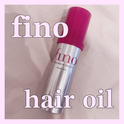 フィーノ プレミアムタッチ 濃厚美容液ヘアオイル/フィーノ/ヘアオイルを使ったクチコミ(1枚目)