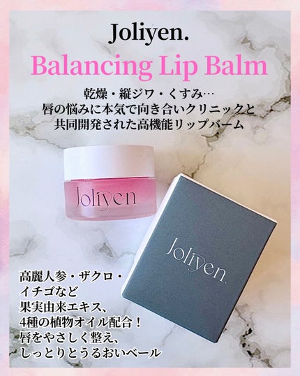 バランシングリップバーム/Joliyen/リップバームを使ったクチコミ(2枚目)