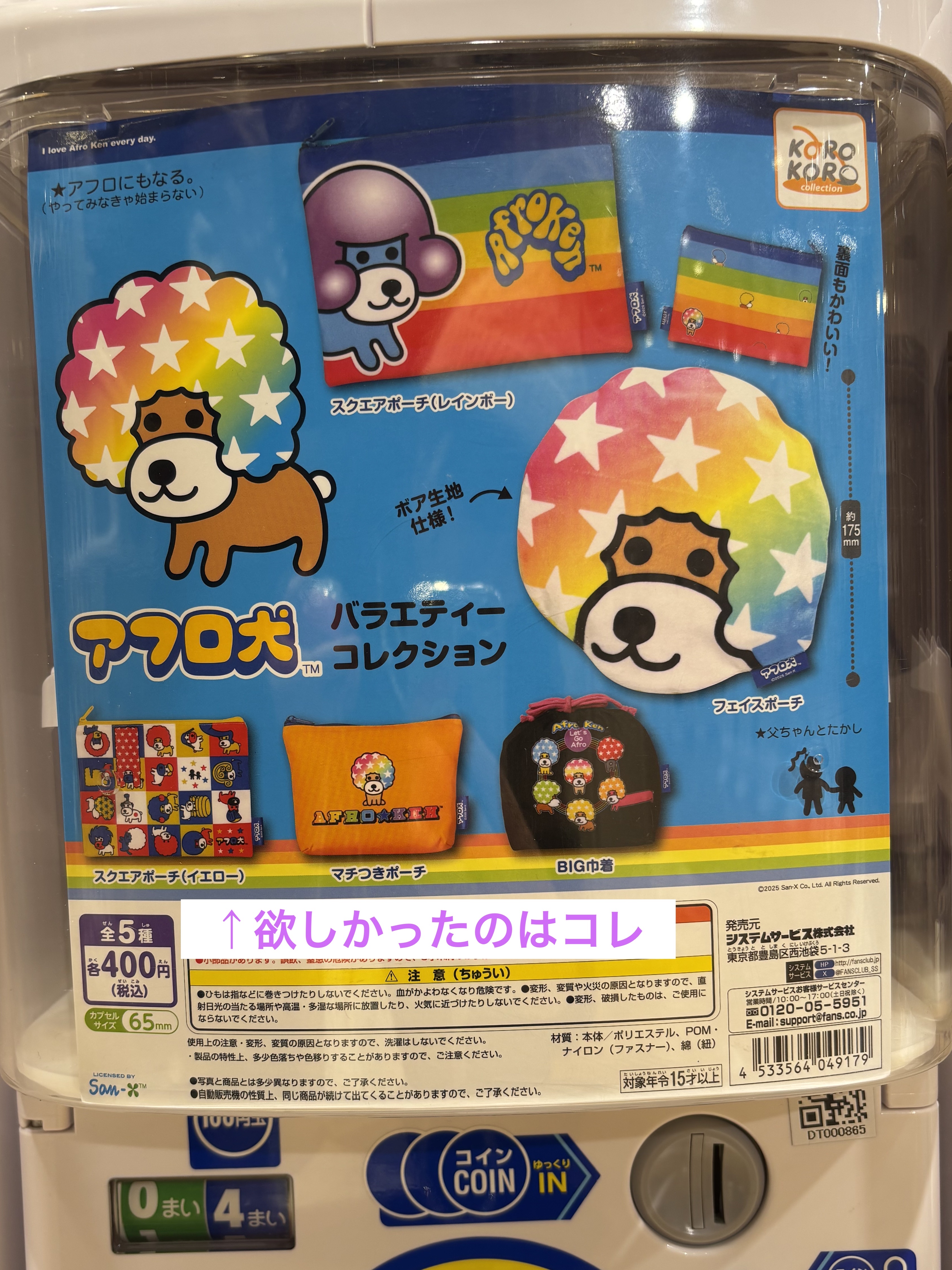 コスメガチャ　カプセルトイ/バンダイ/その他を使ったクチコミ（2枚目）