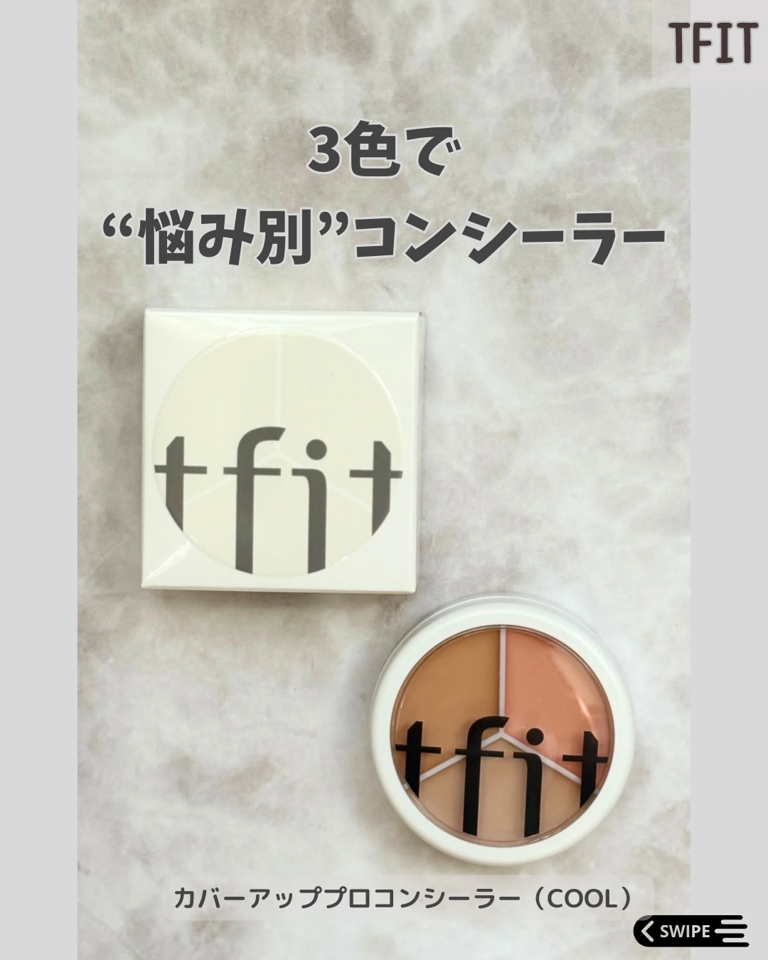 カバーアッププロコンシーラー/TFIT/パレットコンシーラーを使ったクチコミ（1枚目）