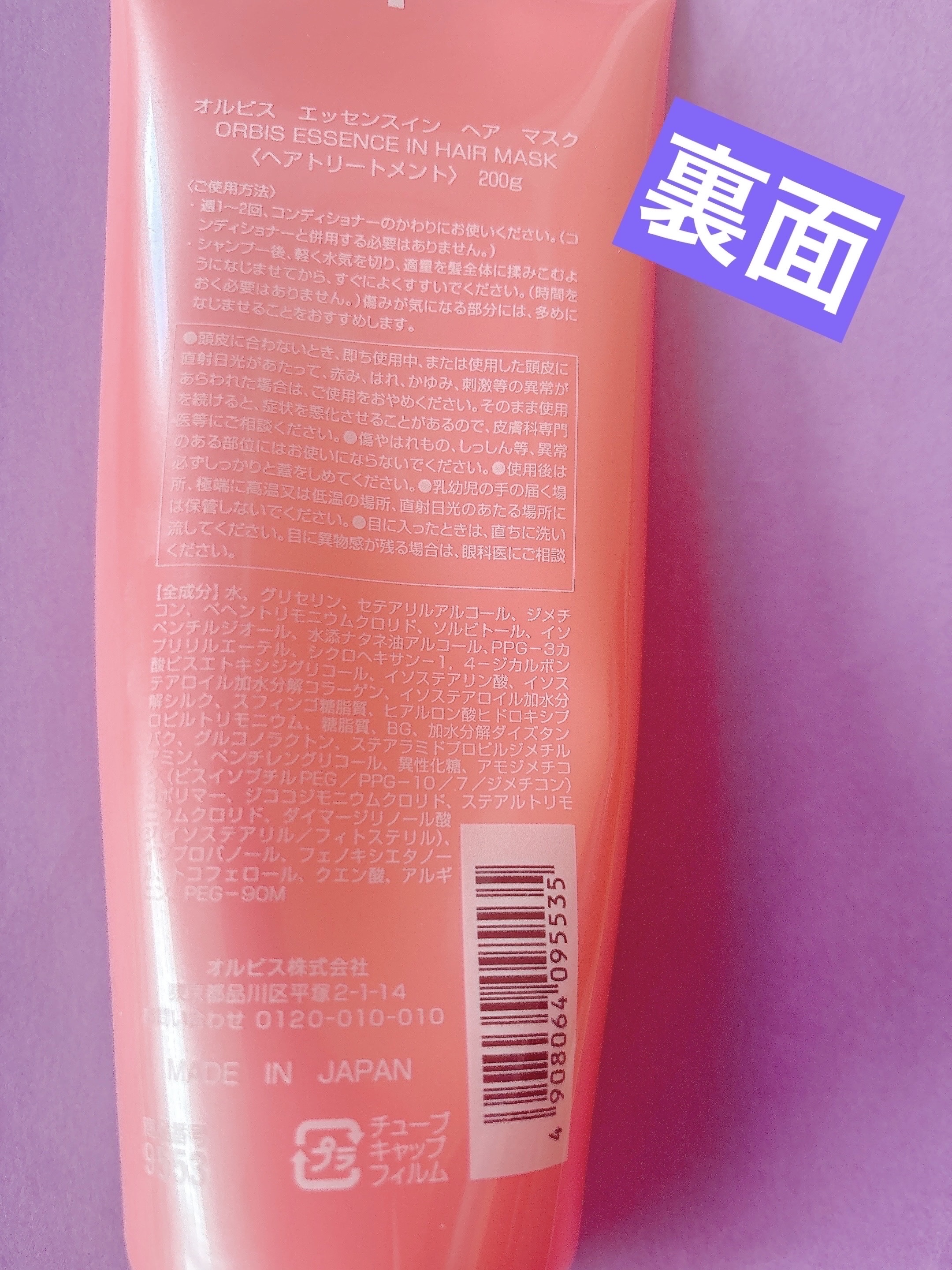 エッセンスインヘアマスク/オルビス/ヘアマスク・ヘアパックを使ったクチコミ（2枚目）