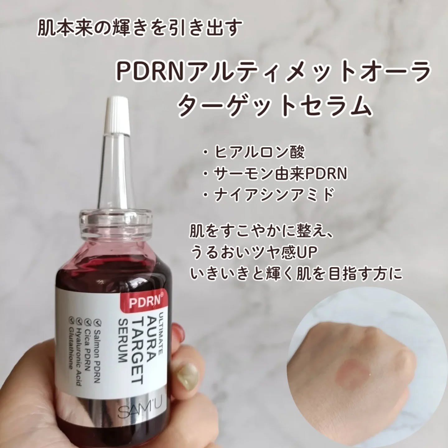 PDRNアルティメットオーラターゲットセラム/SAM'U/美容液を使ったクチコミ（2枚目）