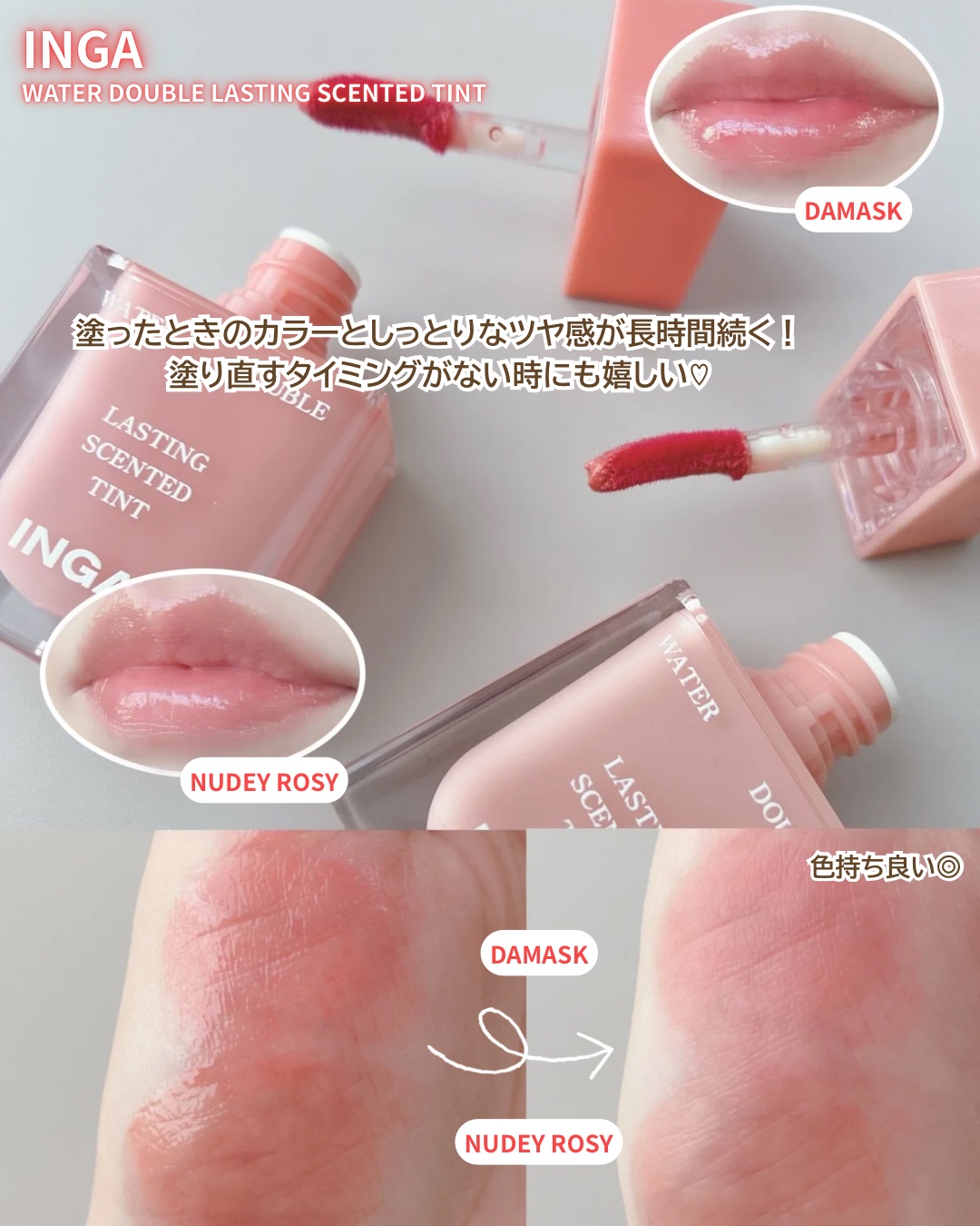 ウォーターダブルラスティングセンティッドティント/INGA/リップティントを使ったクチコミ（3枚目）