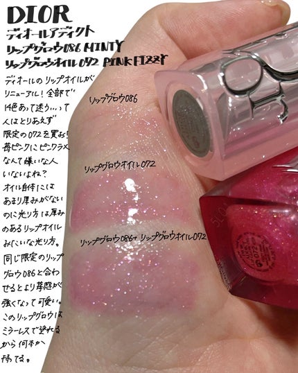 ディオール アディクト リップ グロウ 086 ミンティ―/Dior/リップバームの画像