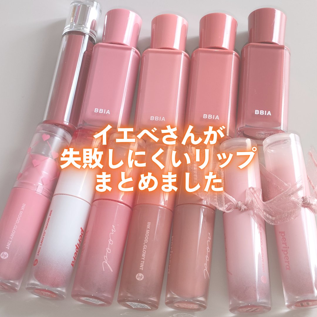 ペリペラ インク ムード グロイ ティント/PERIPERA/リップティントを使ったクチコミ（2枚目）