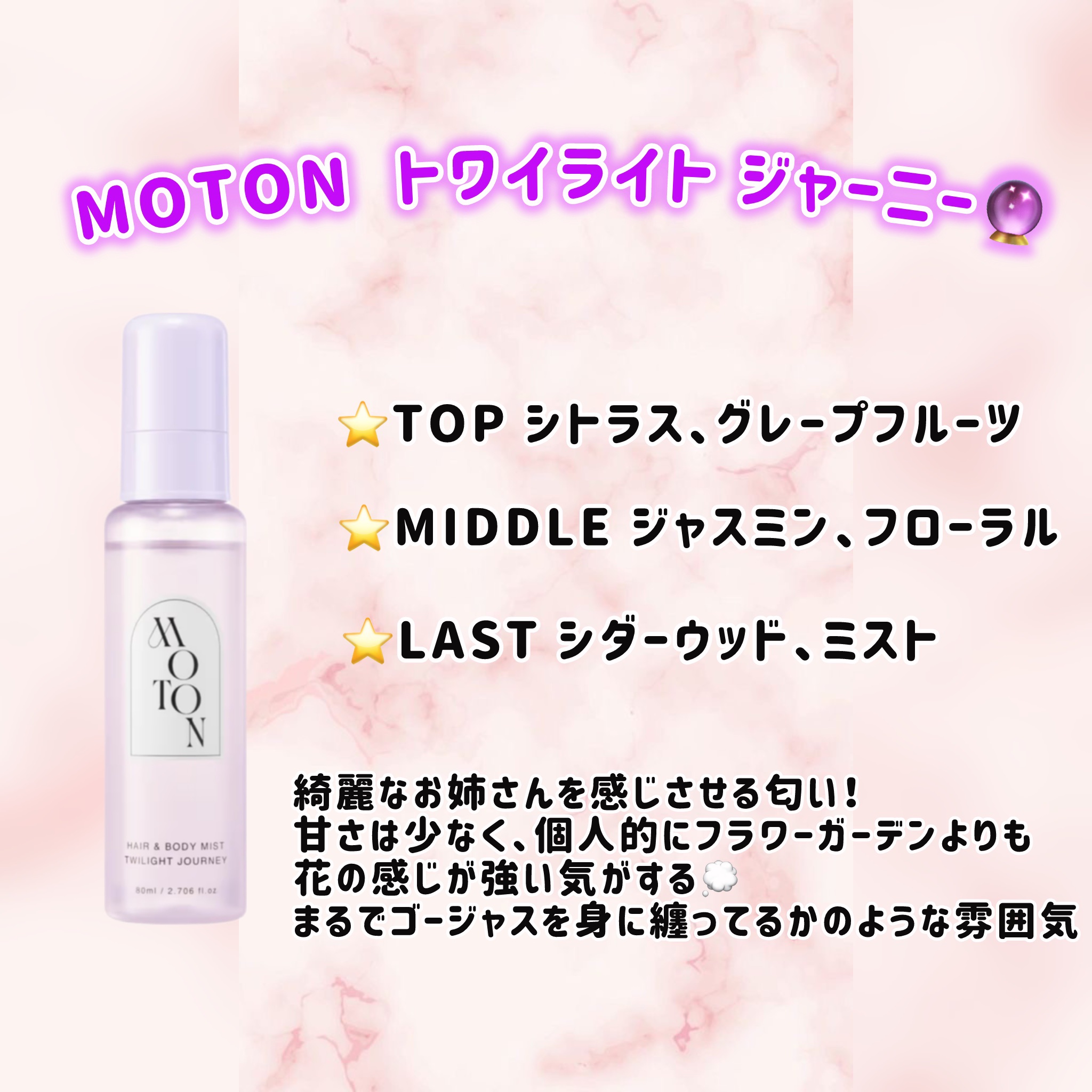 MOTON ヘア&ボディミスト フラワーガーデン/MOTON/香水(レディース)を使ったクチコミ（3枚目）