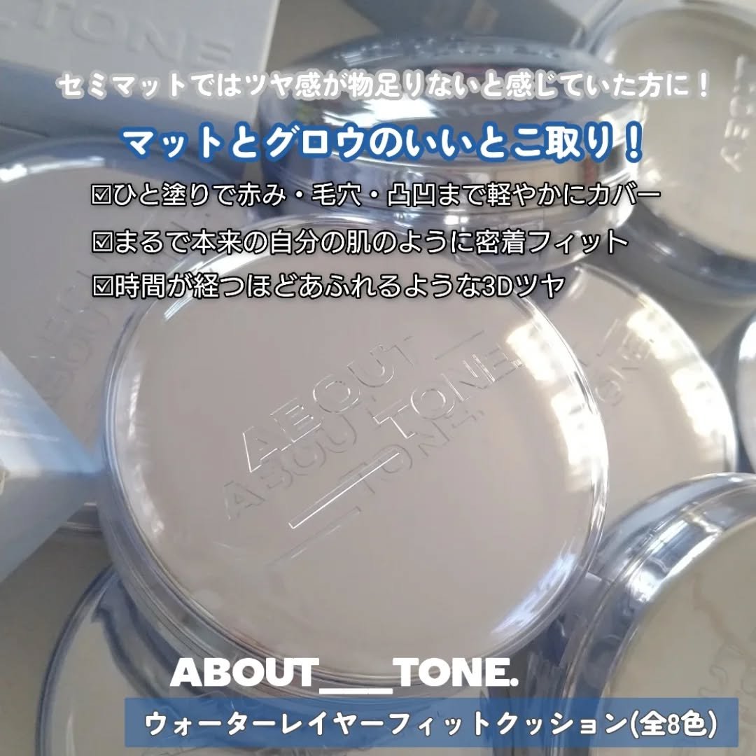 ウォーターレイヤーフィットクッション /ABOUT TONE/クッションファンデーションを使ったクチコミ（2枚目）