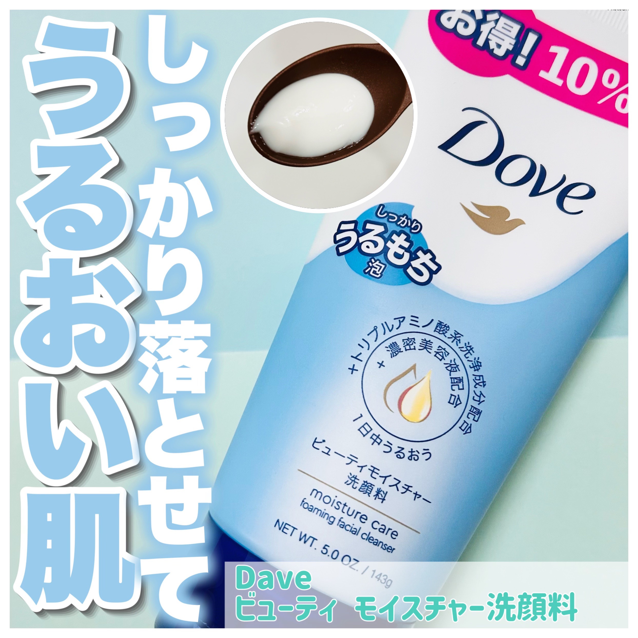 ダヴ ビューティモイスチャー　洗顔料　/ダヴ/洗顔フォームを使ったクチコミ（1枚目）