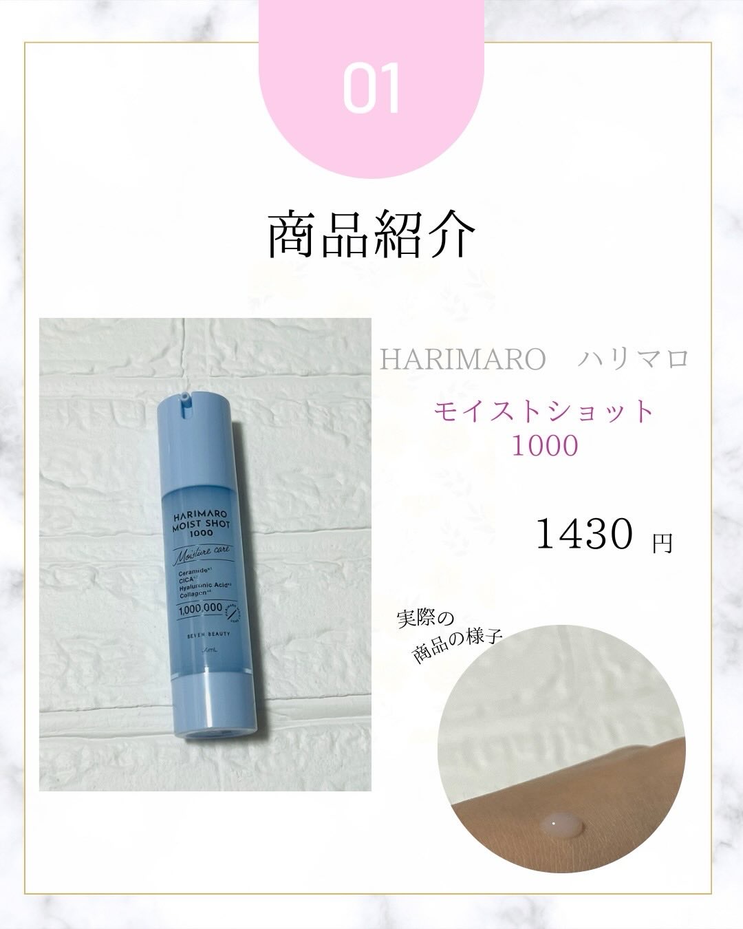 ハリマロ モイスト ショット 1000 50mL 50ml/ハリマロ/ブースター・導入液を使ったクチコミ（2枚目）