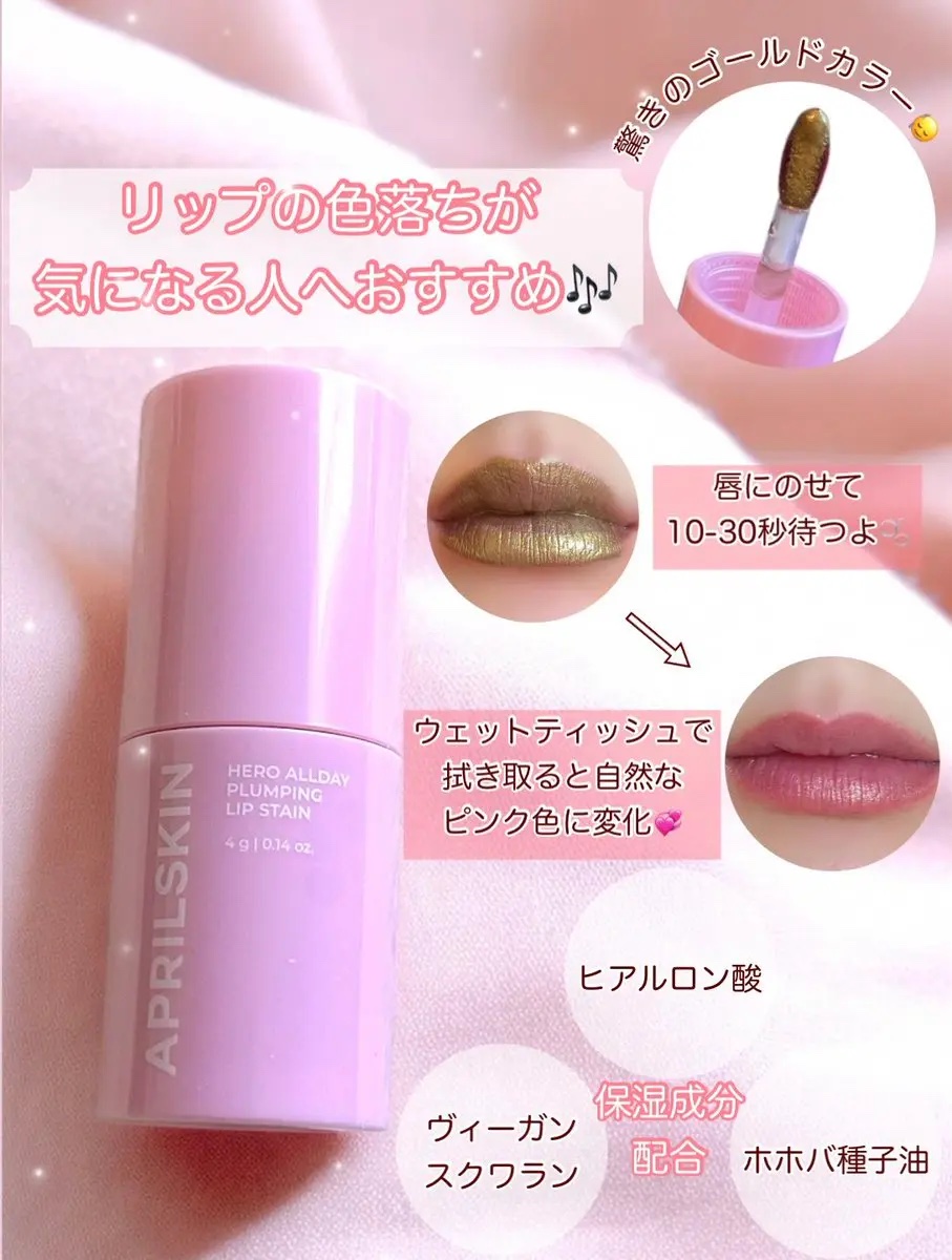 ヒーローリップタトゥーティント/APRILSKIN/リップティントを使ったクチコミ（2枚目）