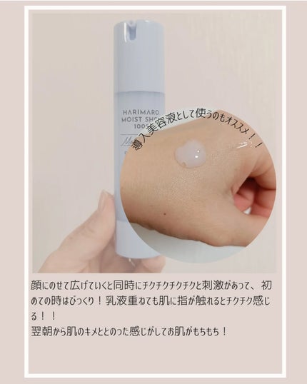 ハリマロ モイスト ショット 1000 50mL/ハリマロ/ブースター・導入液を使ったクチコミ(3枚目)