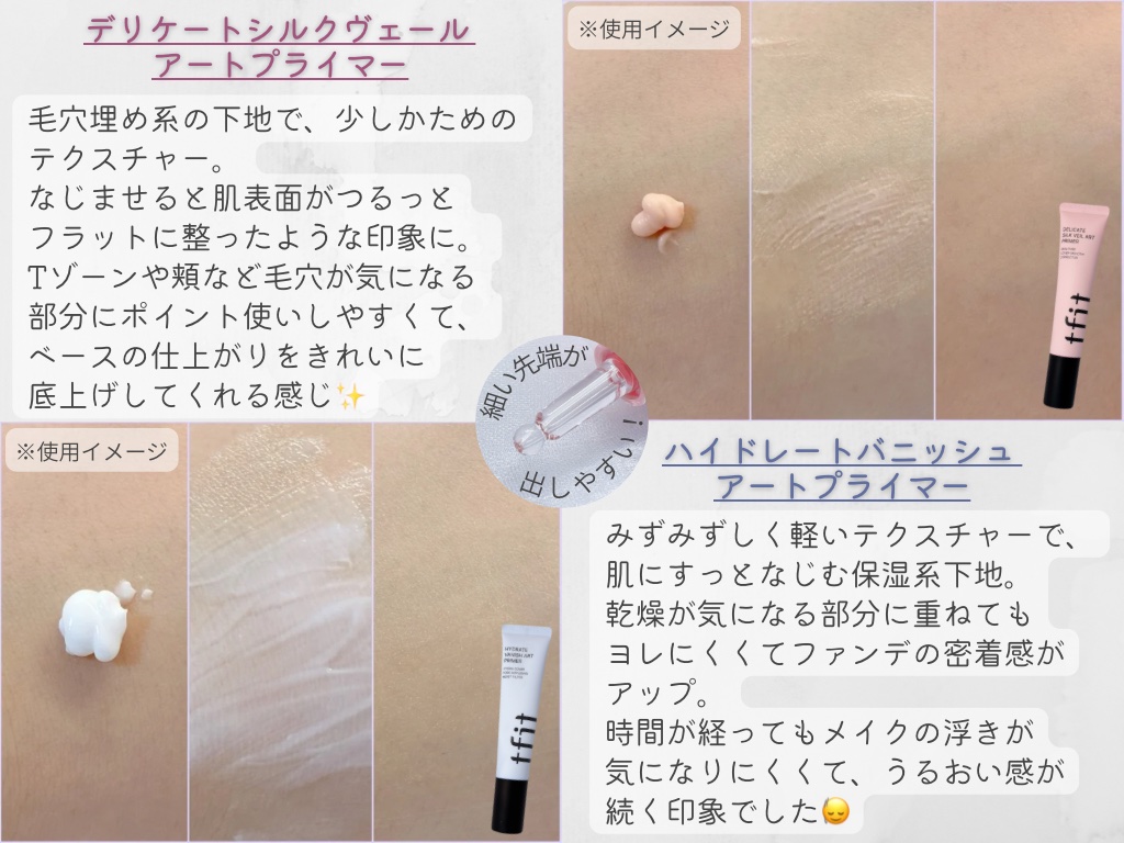 デリケートシルクベールアートプライマー/TFIT/化粧下地を使ったクチコミ（2枚目）