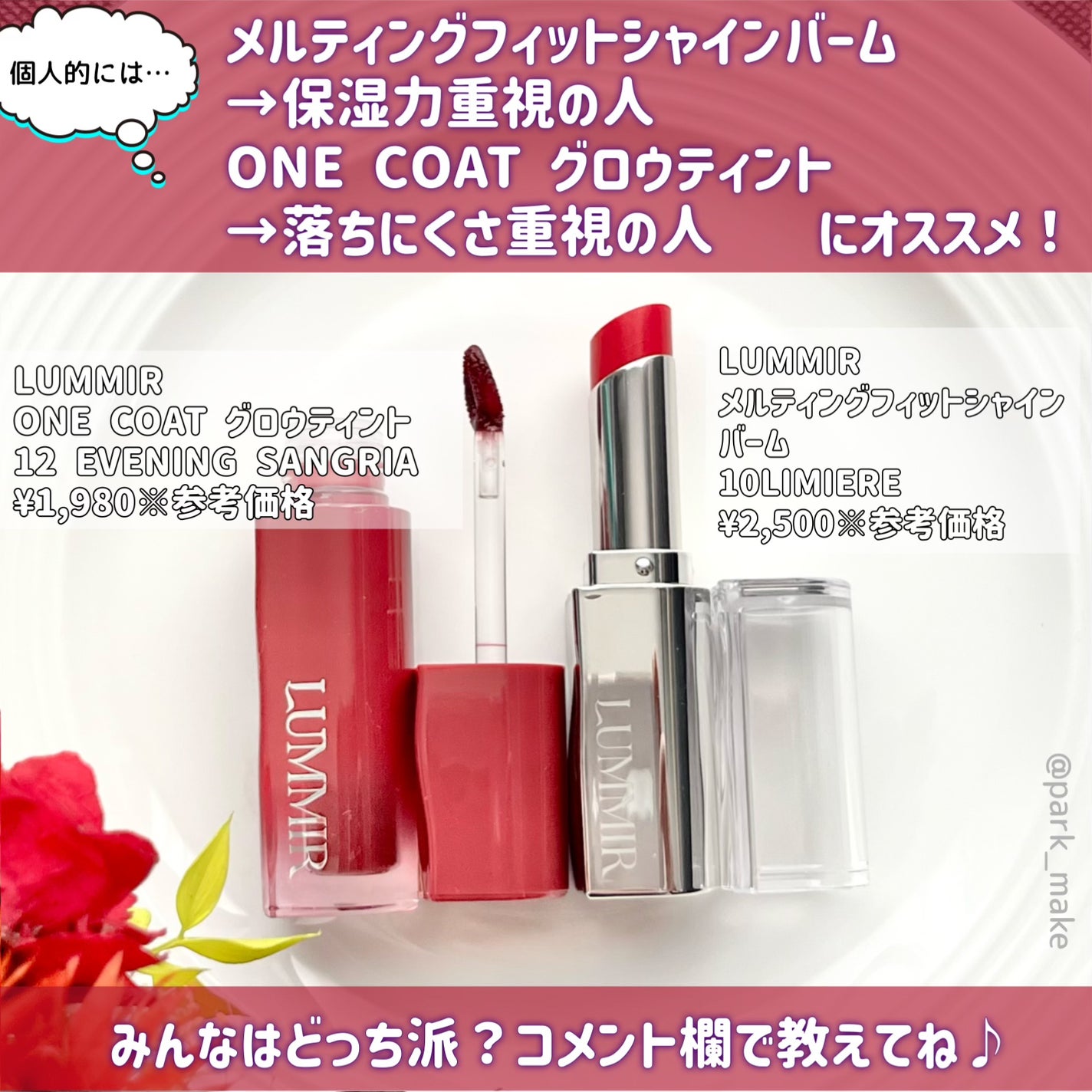 MELTING FIT SHINE BALM/ルミル/口紅を使ったクチコミ(6枚目)