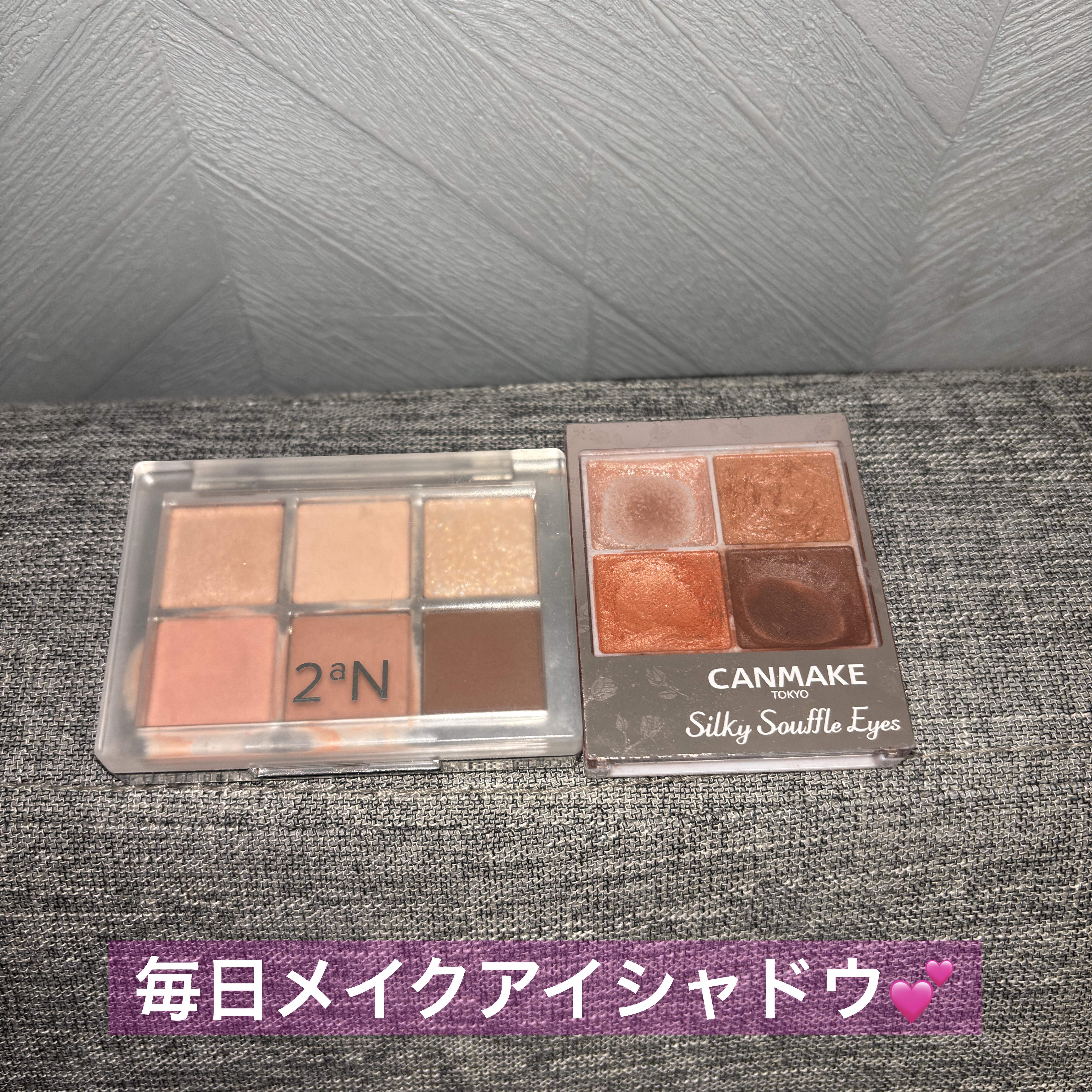 最近の毎日メイクはこちらのアイシャドウを愛用してます！

粉質、カラー、発色好きです😊💕

#キャンメイク
#シルキースフレアイズ
07
#ネクタリンオレンジ
¥825
#2aN
#ベターミーアイパレット
01
#サンリット
¥2,20