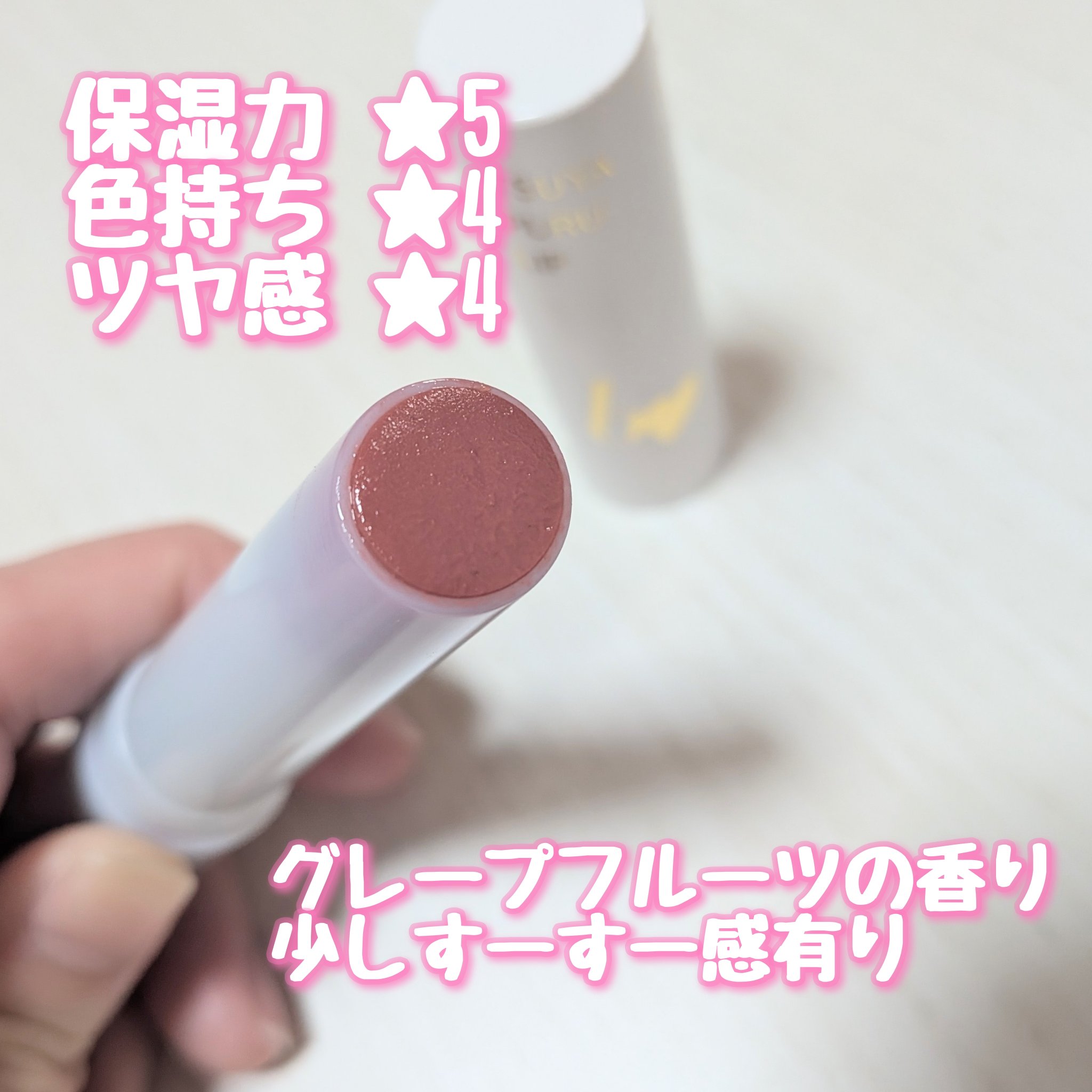 つやぷるリップR/b idol/口紅を使ったクチコミ（2枚目）