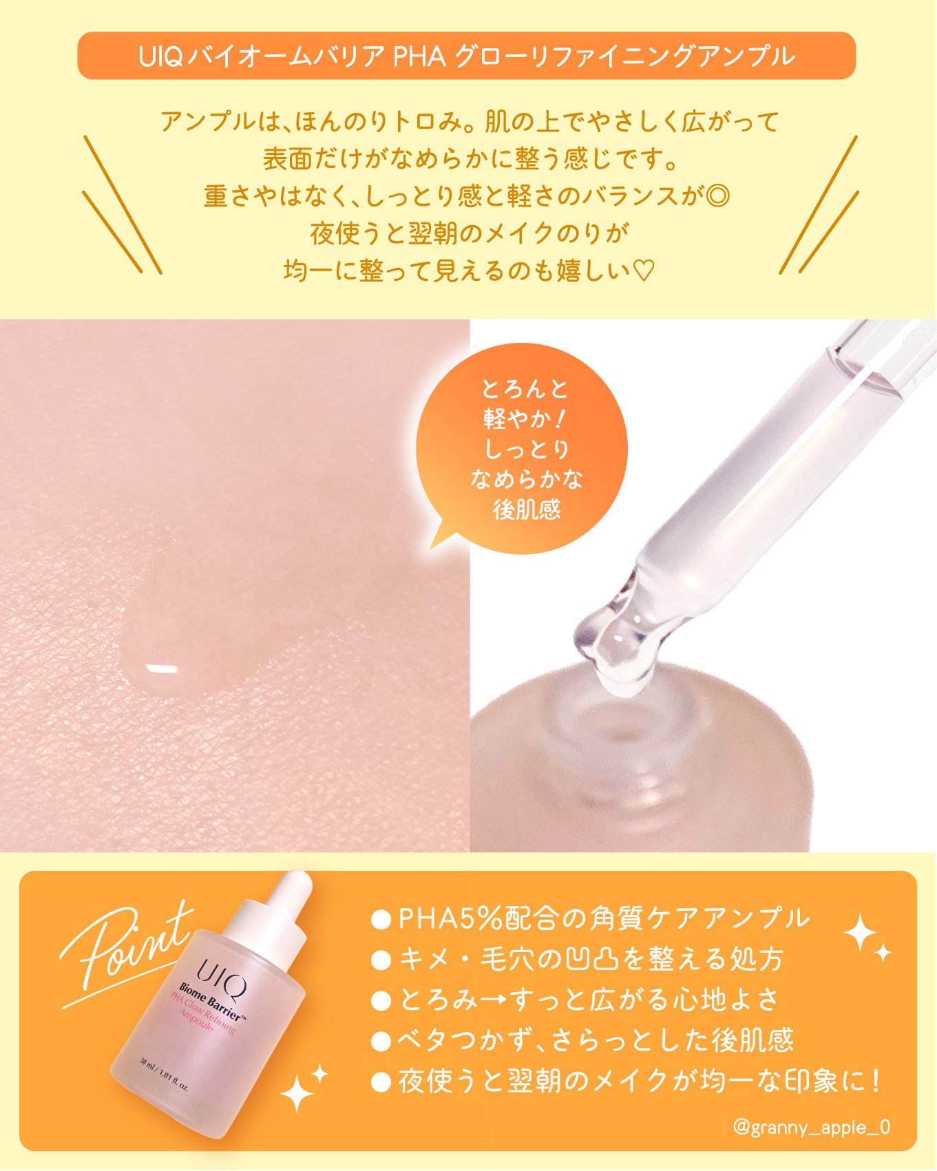 バイオームバリアPHAアンプル/UIQ/美容液を使ったクチコミ（3枚目）