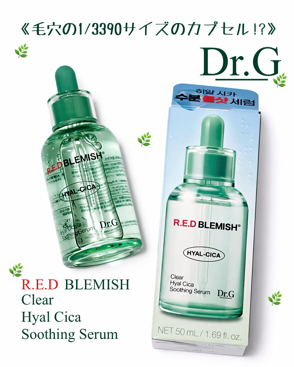 レッドブレミッシュ クリアヒアルシカスージングセラム/Dr.G/美容液を使ったクチコミ（1枚目）