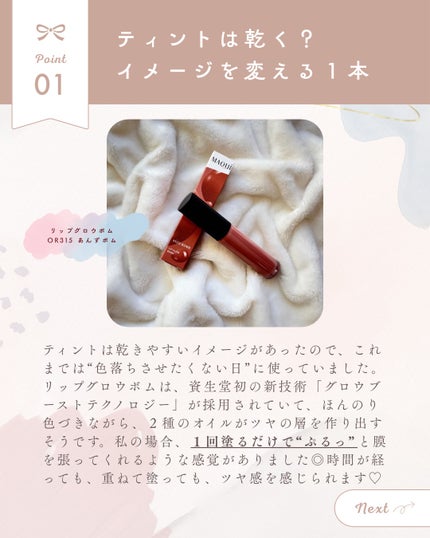 リップグロウボム/マキアージュ/リップティントを使ったクチコミ(2枚目)