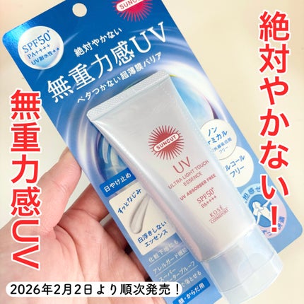 サンカット® 無重力感UV エッセンス/サンカット®/日焼け止めローションを使ったクチコミ(1枚目)