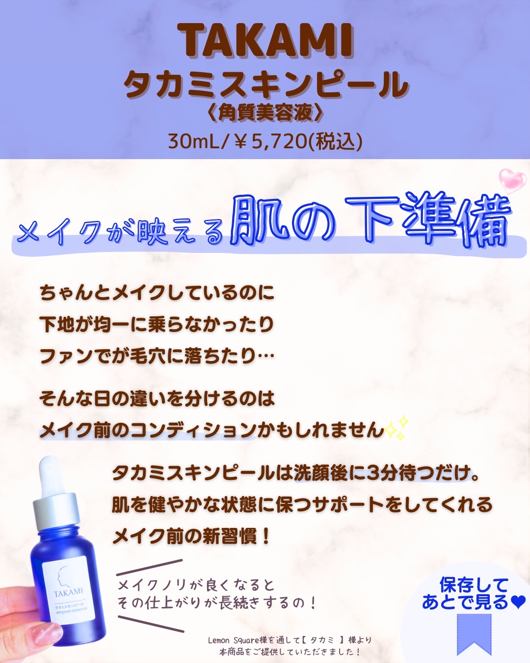 タカミスキンピール/タカミ/ブースター・導入液を使ったクチコミ（2枚目）