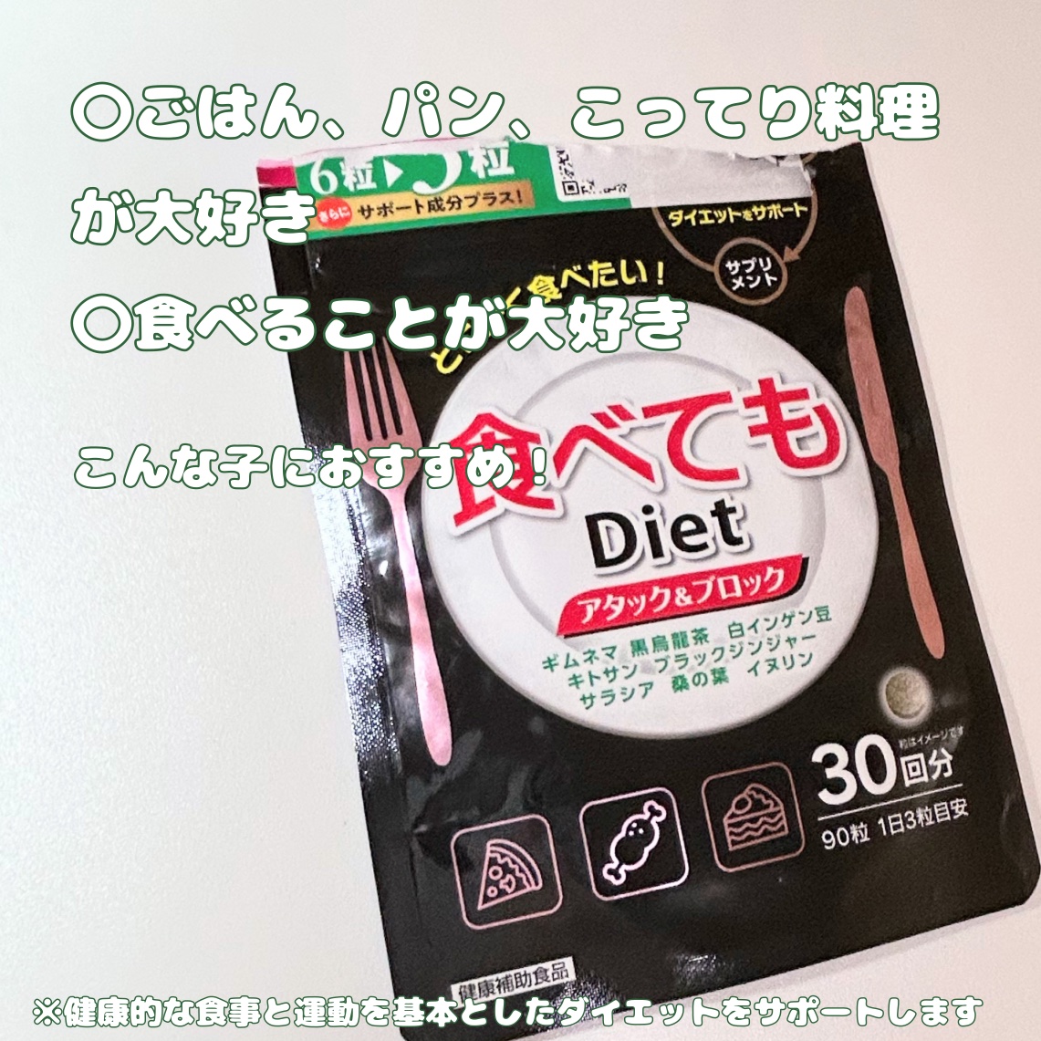 食べてもDiet/井藤漢方製薬/ボディサプリメントを使ったクチコミ（3枚目）