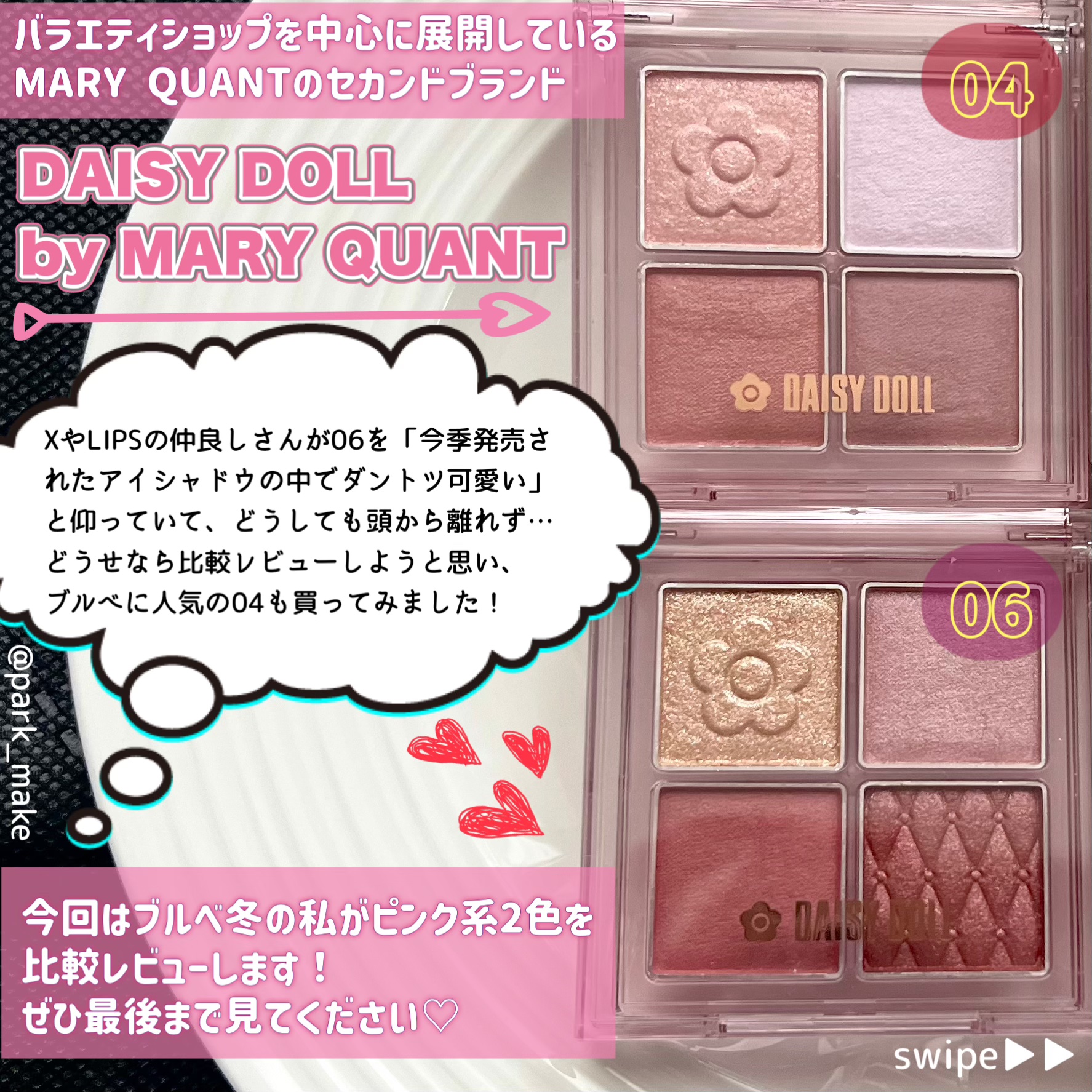 デイジードール アイ ドロー シャドウ/DAISY DOLL by MARY QUANT/アイシャドウパレットを使ったクチコミ（2枚目）