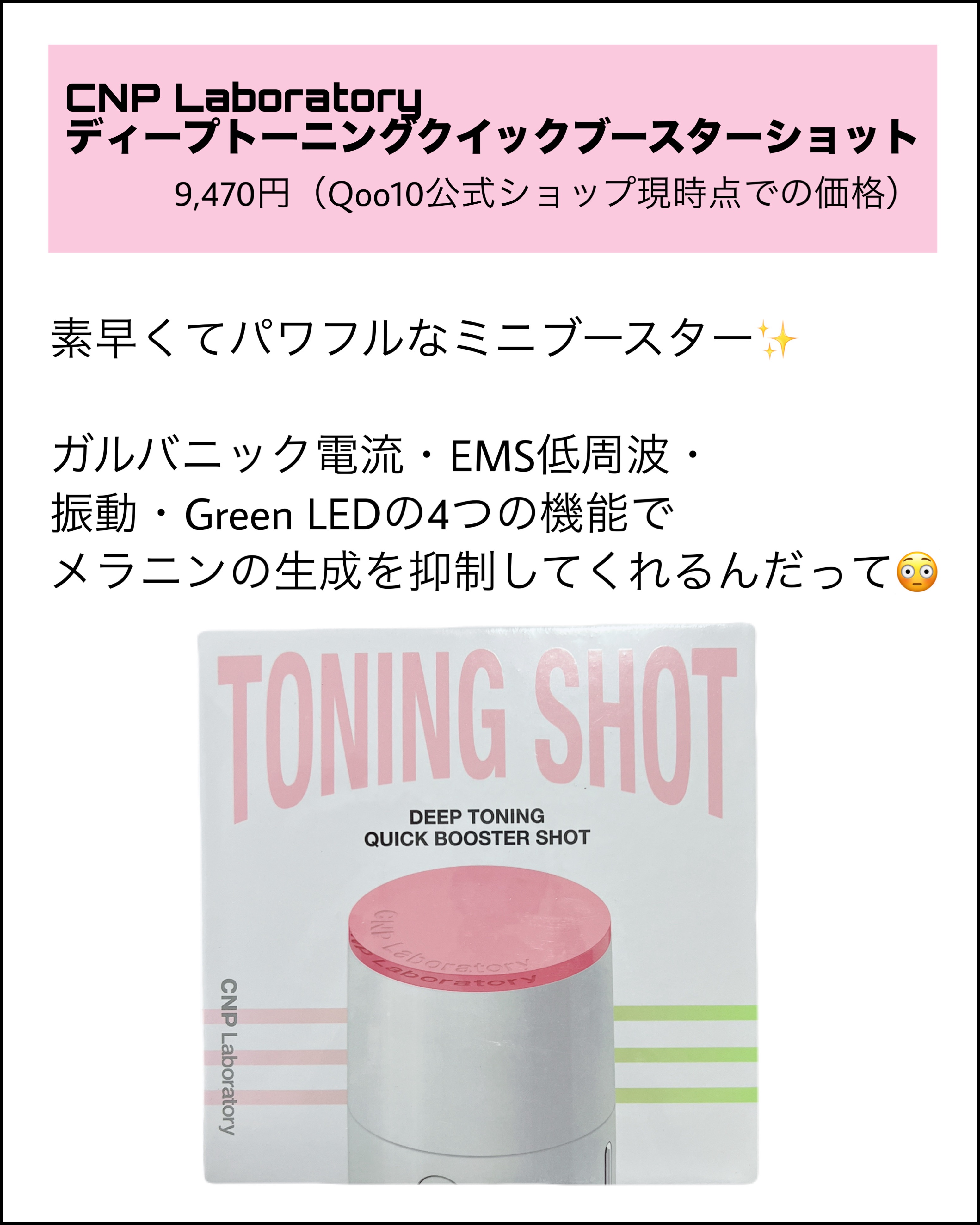 ディープトーニングクイックブースターショット/CNP Laboratory/美顔器・マッサージを使ったクチコミ（2枚目）