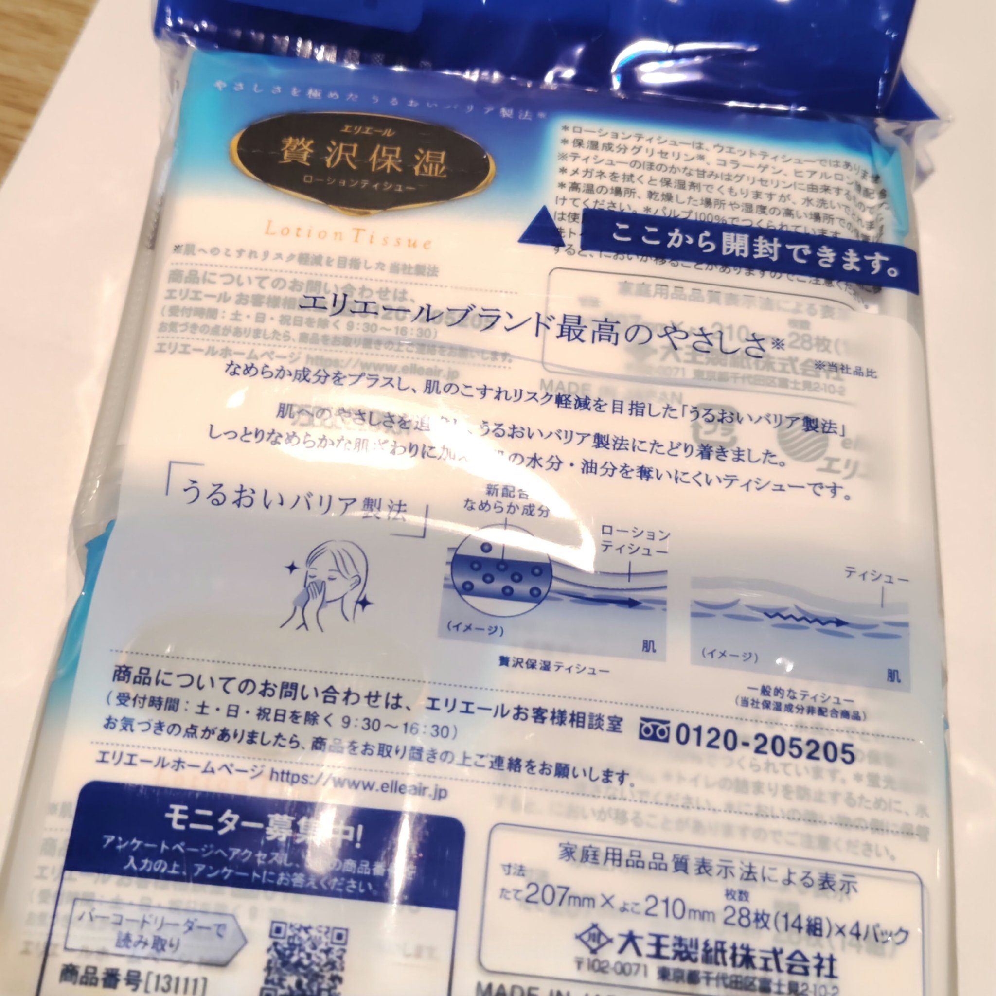エリエール 贅沢保湿/エリエール/ティッシュを使ったクチコミ（2枚目）