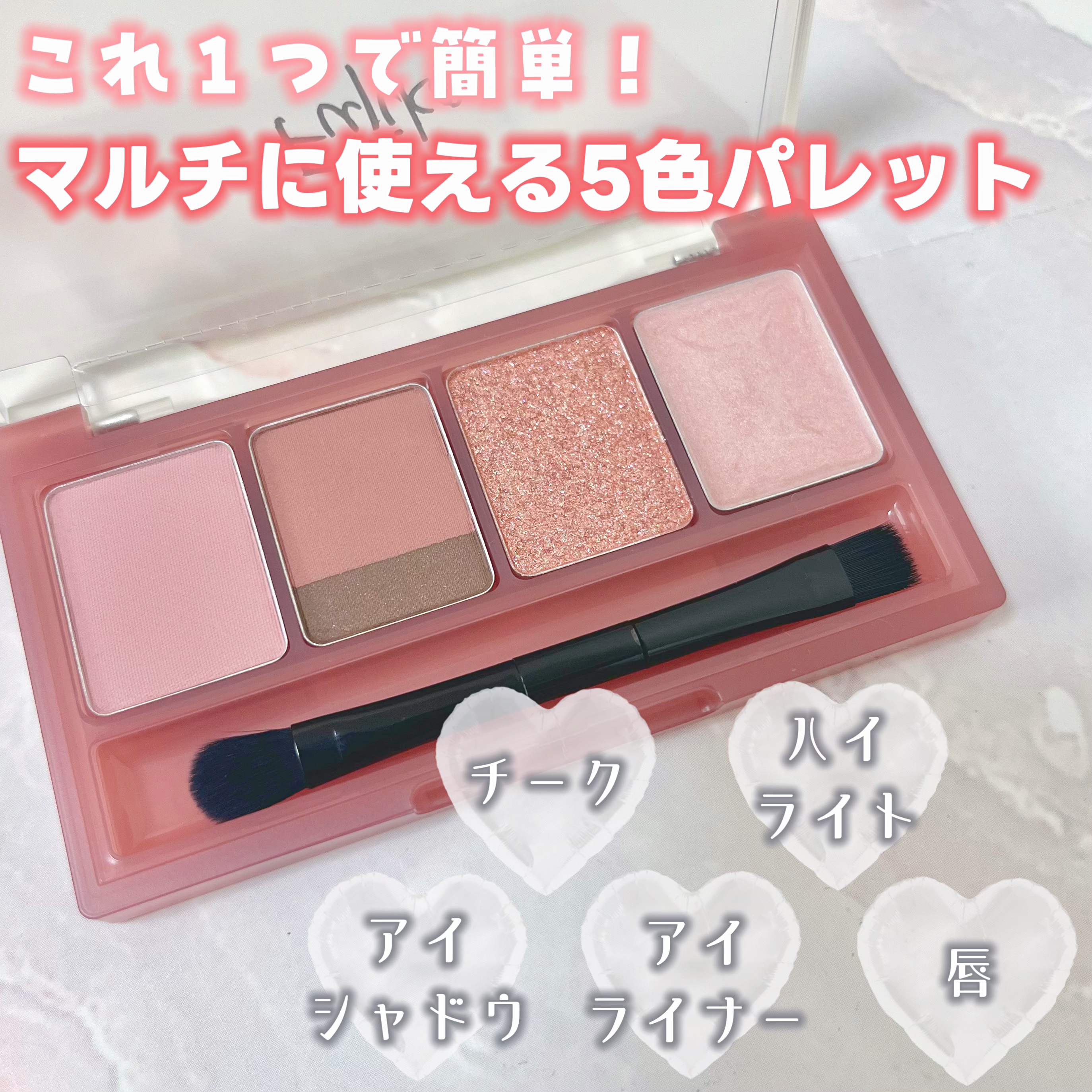 マルチイージーパレット 03 エモーショナルヌード/Fujiko/マルチパレットを使ったクチコミ（2枚目）