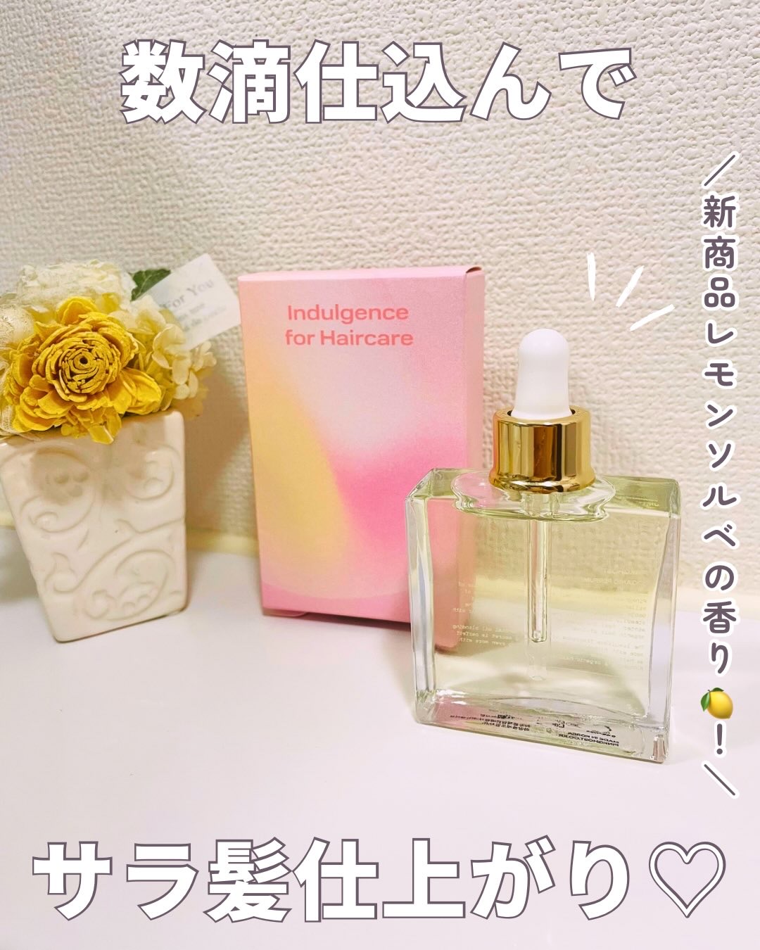オーガニックヘアシロップ/PINKGHOST/ヘアオイルを使ったクチコミ（1枚目）