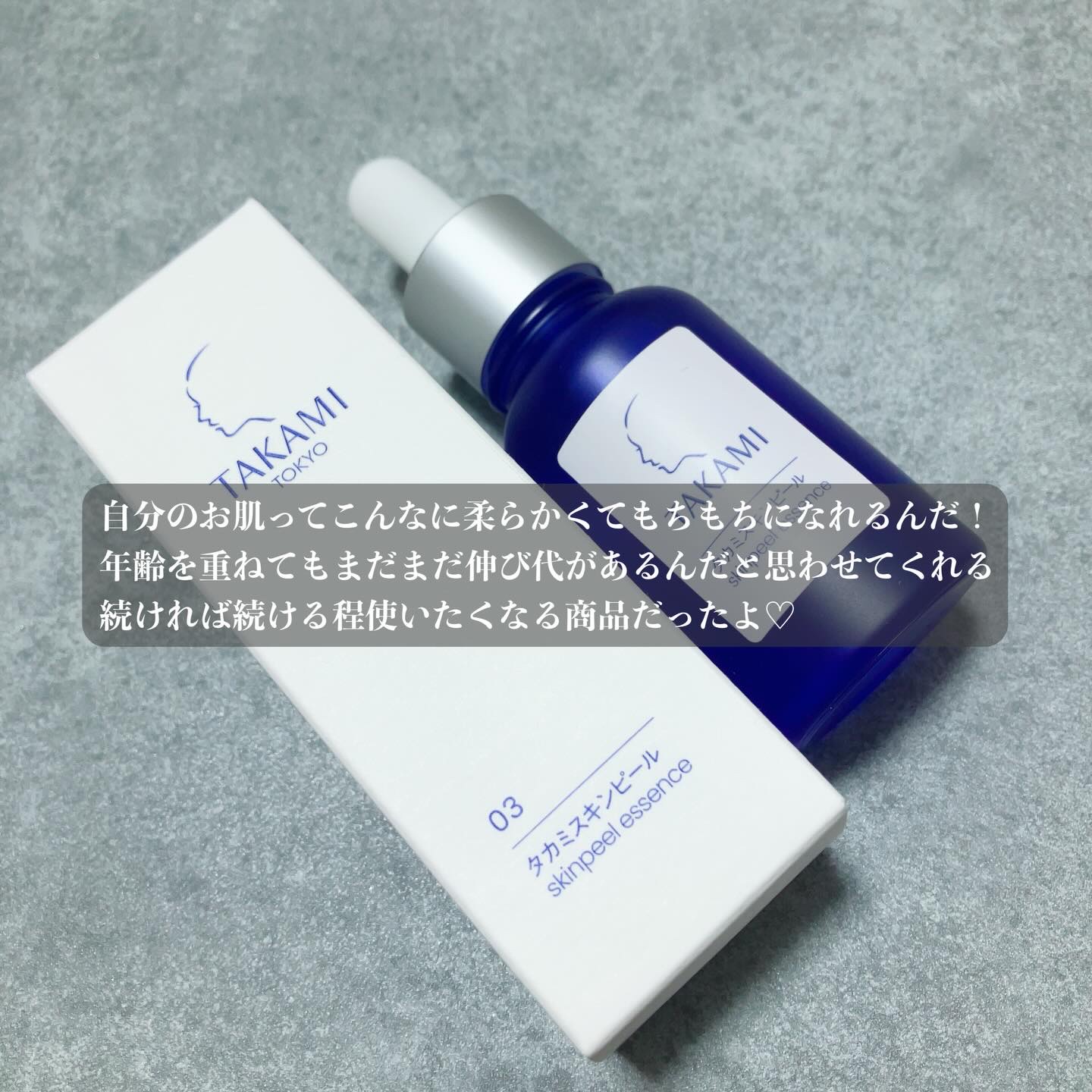 タカミスキンピール/タカミ/ブースター・導入液を使ったクチコミ（3枚目）