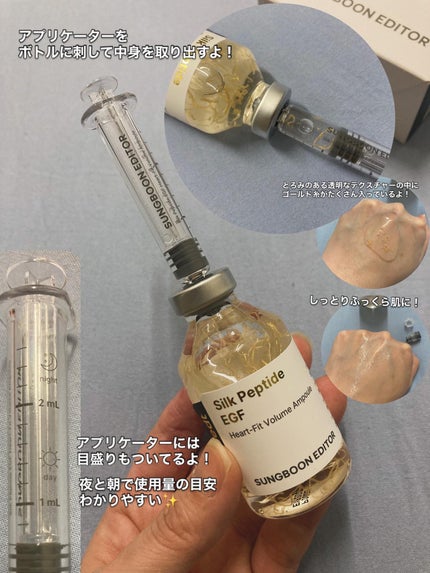 シルクペプチドインテンシブリフティングアンプル/SUNGBOON EDITOR(成分エディター)/美容液を使ったクチコミ(2枚目)