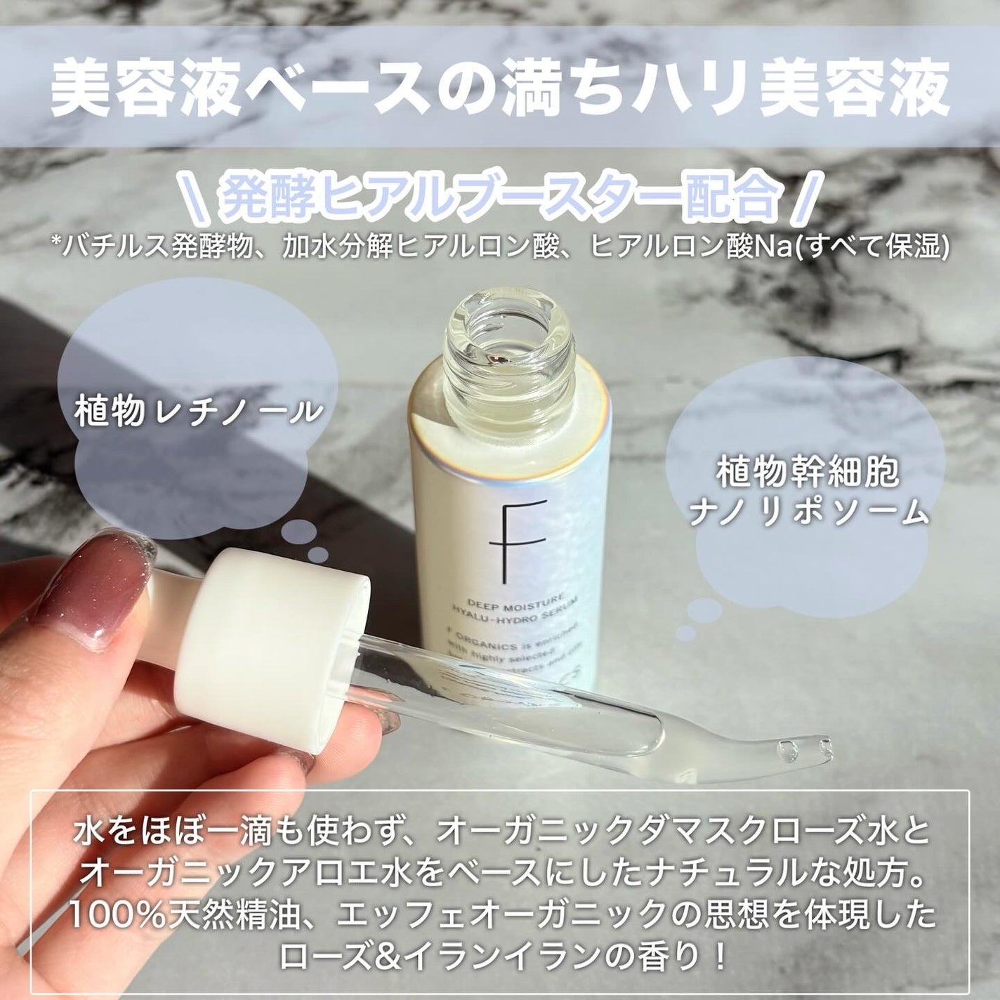 エッフェオーガニック ディープモイスチャー ヒアルハイドロセラム/F organics(エッフェ オーガニック)/美容液を使ったクチコミ(2枚目)