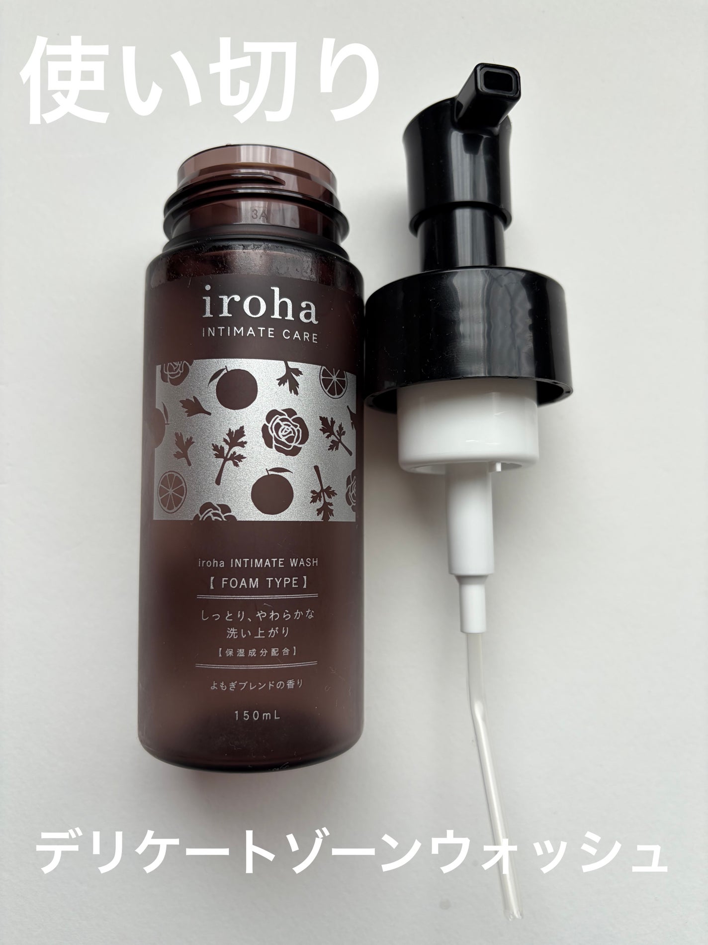 イロハ インティメートウォッシュ フォームタイプ よもぎブレンドの香り/iroha INTIMATE CARE/デリケートゾーンケアを使ったクチコミ(1枚目)