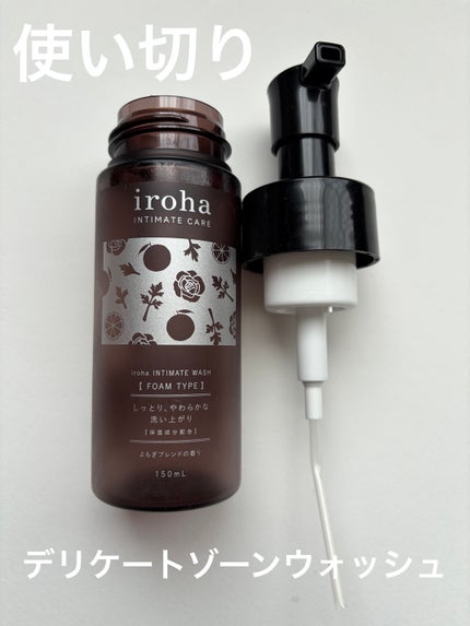 イロハ インティメートウォッシュ フォームタイプ よもぎブレンドの香り/iroha INTIMATE CARE/デリケートゾーンケアを使ったクチコミ(1枚目)