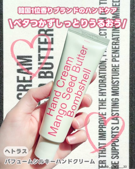 パフュームシルキーハンドクリーム/hetras/ハンドクリームを使ったクチコミ(1枚目)