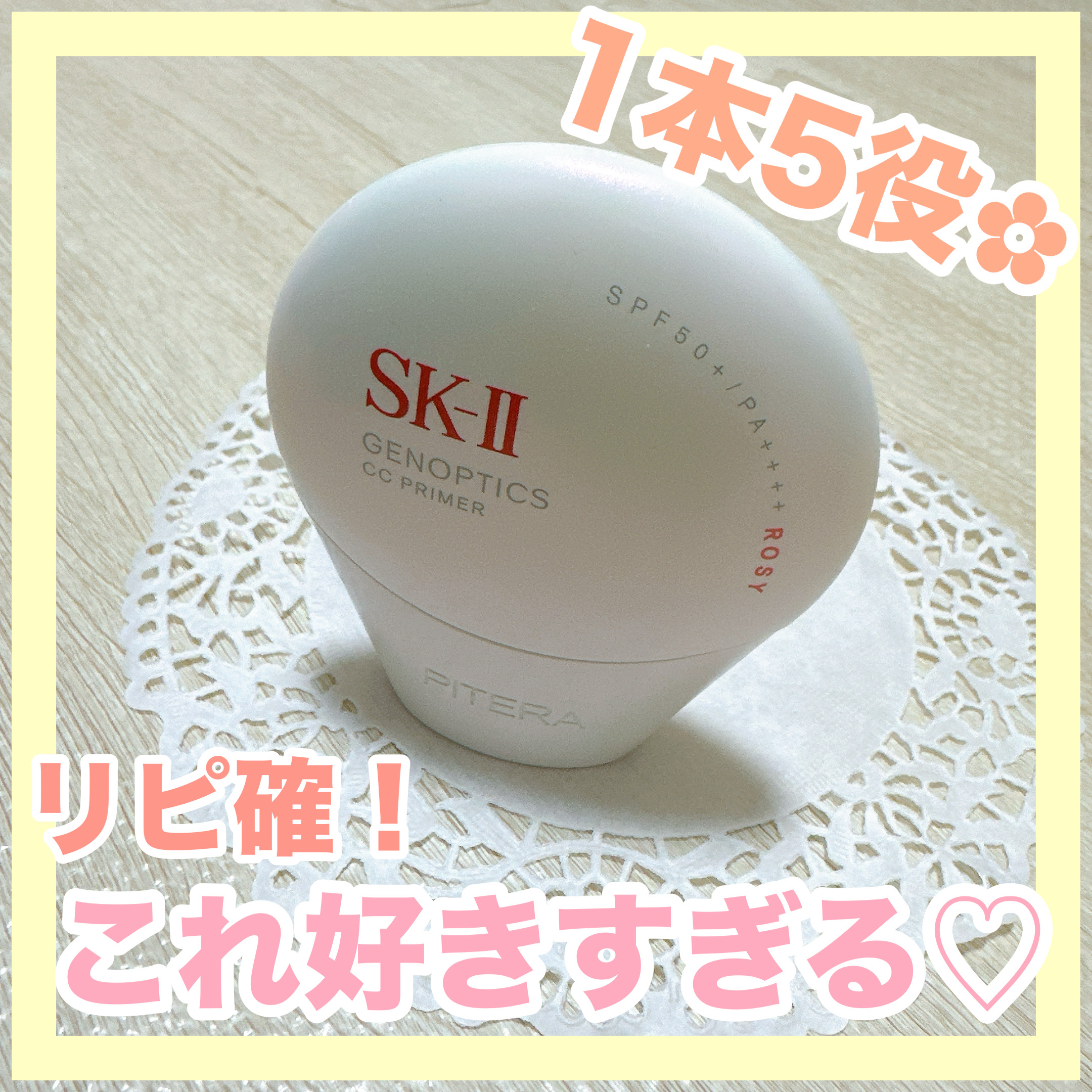 SK-II SK-II ジェノプティクス CC プライマーのクチコミ「✼••┈┈••✼••┈┈••✼••┈┈••✼••┈┈••✼
SK-II 
ジェノプティクス C.....」（1枚目）