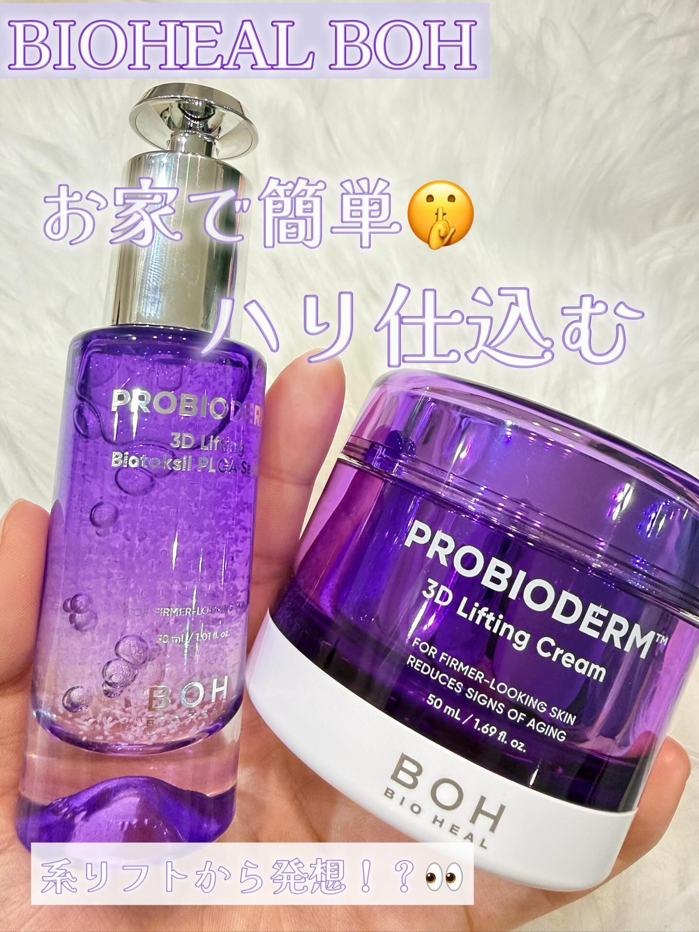 バイオヒールボ プロバイオダーム 3Dリフティングクリーム/BIOHEAL BOH/フェイスクリームを使ったクチコミ（1枚目）