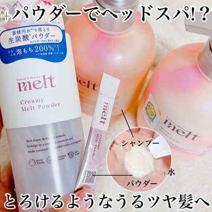 メルト モイストシャンプー/トリートメント/melt/市販シャンプーを使ったクチコミ(1枚目)
