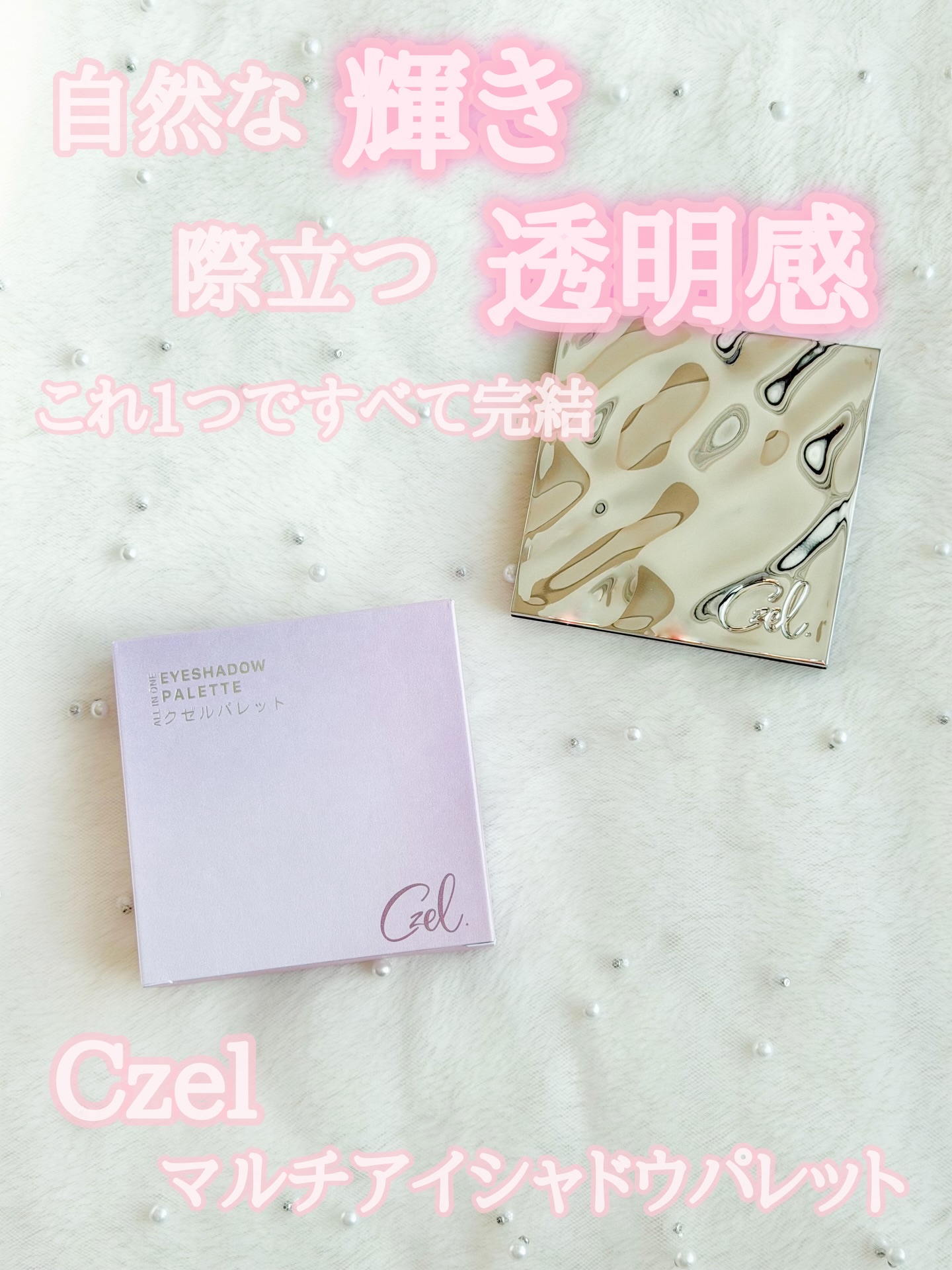 フルメイクアイシャドウパレット/CZEL/アイシャドウパレットを使ったクチコミ（1枚目）