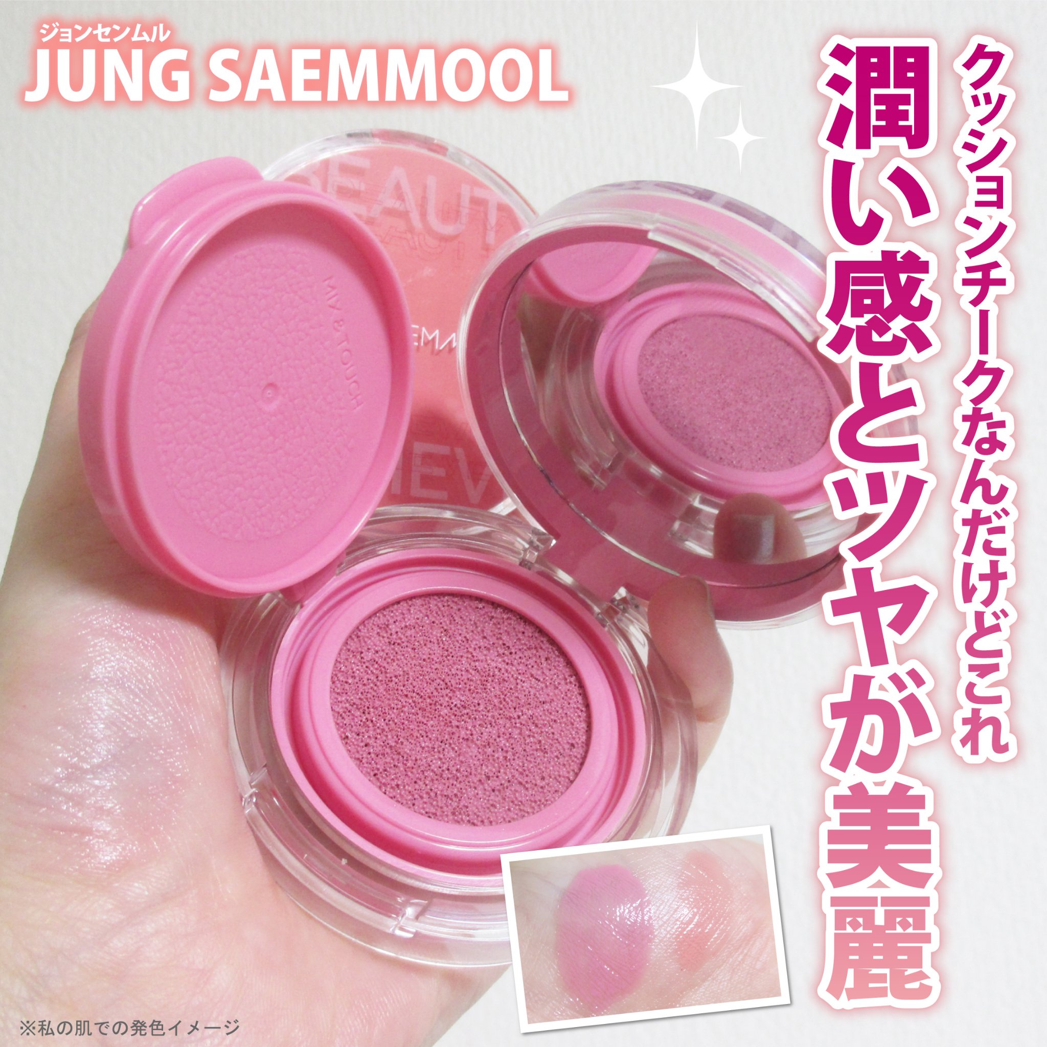 アーティストクッションブラッシュ/JUNG SAEM MOOL/リキッドチークを使ったクチコミ（1枚目）