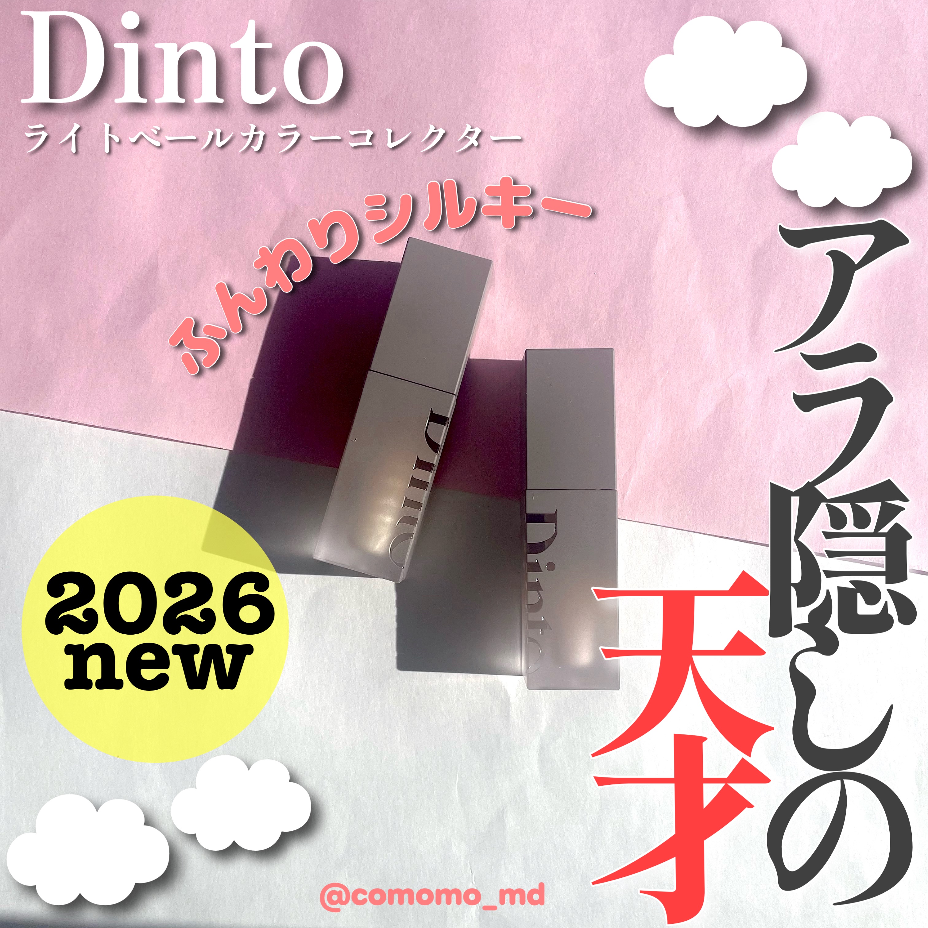 ライトベールカラーコレクター/Dinto/リキッドコンシーラーを使ったクチコミ（1枚目）