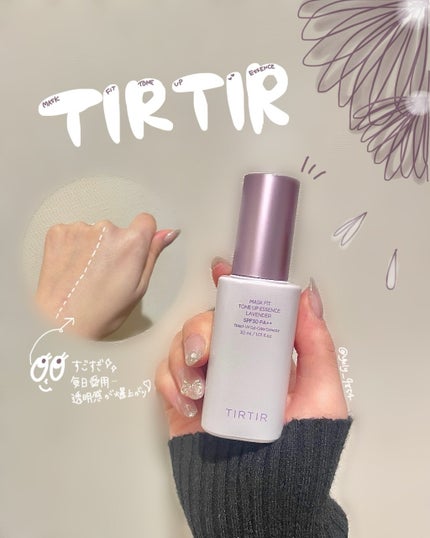 マスクフィットトーンアップエッセンス/TIRTIR(ティルティル)/化粧下地を使ったクチコミ(1枚目)