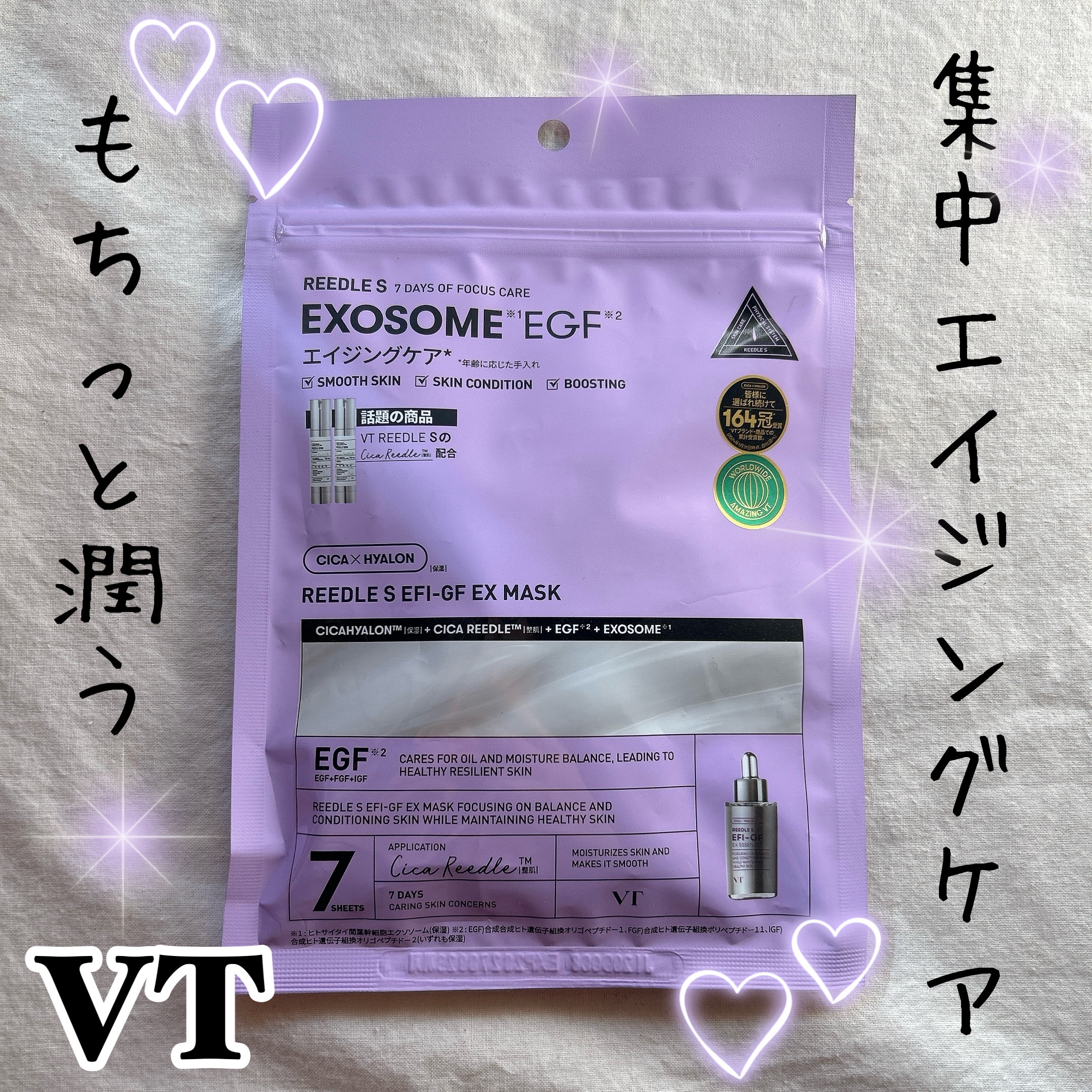 リードルS EFI-GF EXマスクパック/VT/シートマスク・パックを使ったクチコミ（1枚目）