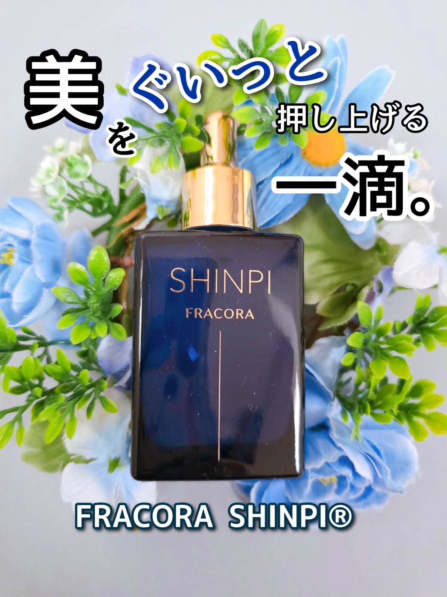 シンピ　導入美容液/fracora/美容液を使ったクチコミ（1枚目）