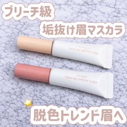 ハンオールブロウカラ/rom&nd/眉マスカラを使ったクチコミ(1枚目)