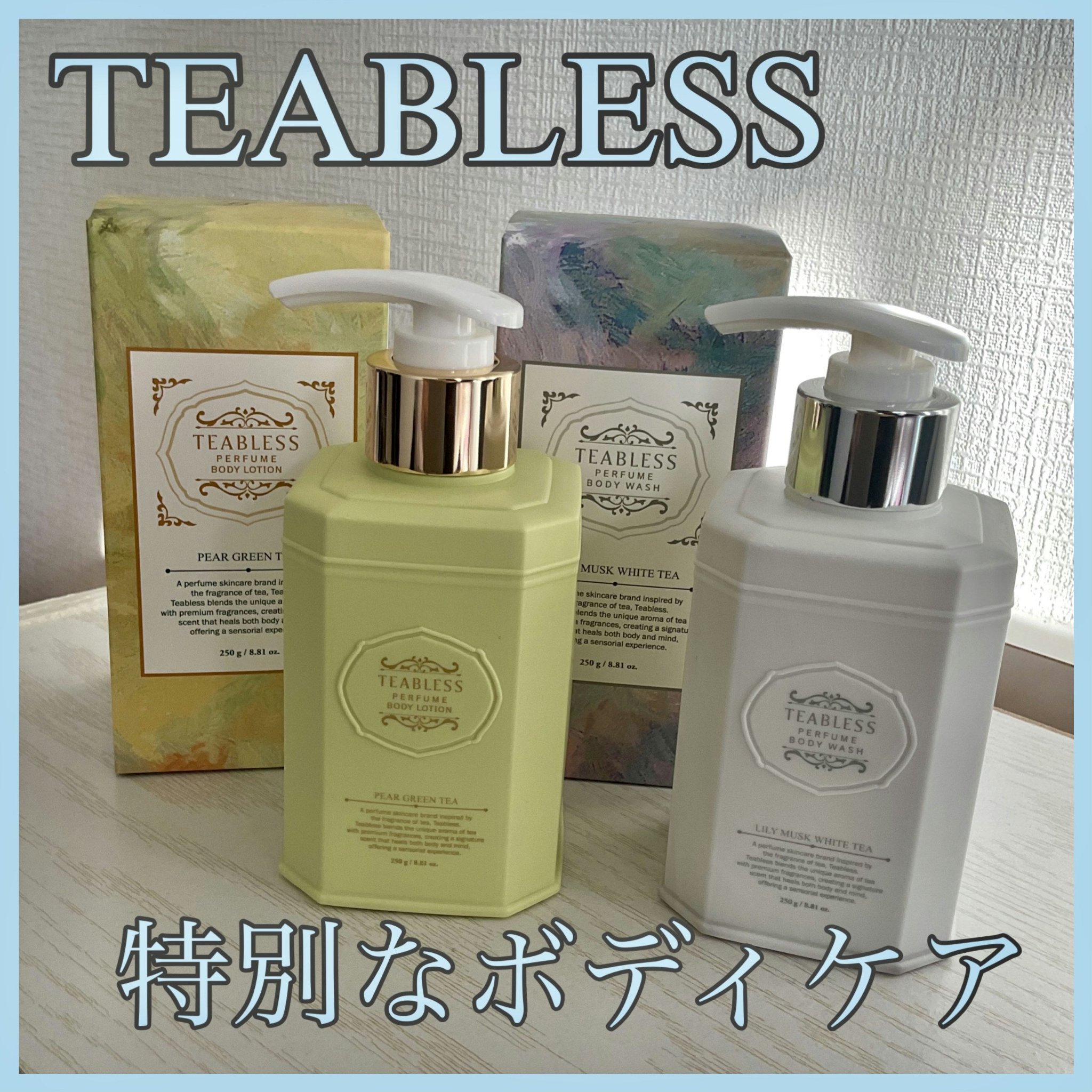 パフュームボディウォッシュ リリームスクホワイトティー/TEABLESS/ボディソープを使ったクチコミ（1枚目）