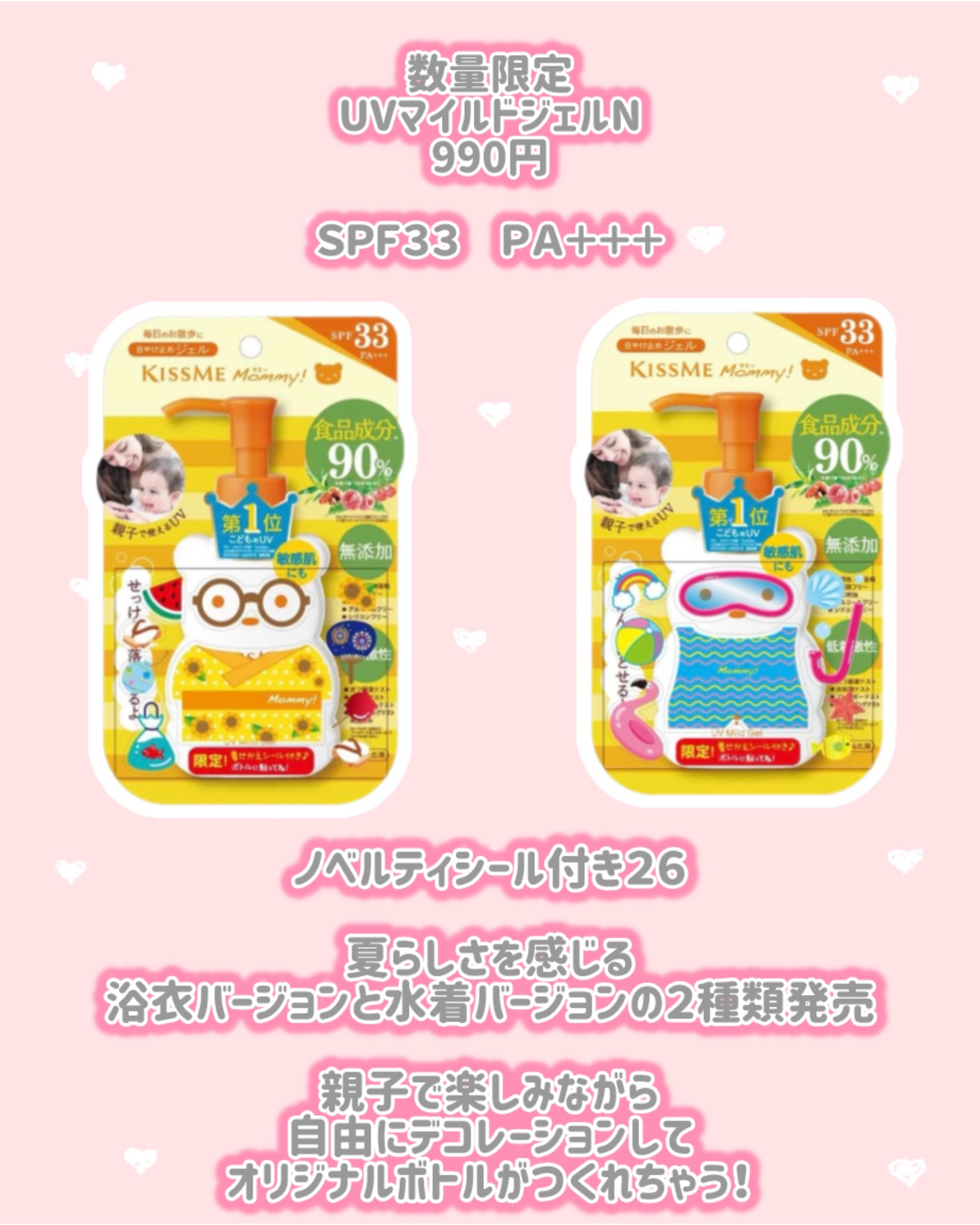 UVマイルドジェルN ノベルティシール付き２６/マミー/日焼け止めジェルを使ったクチコミ（2枚目）