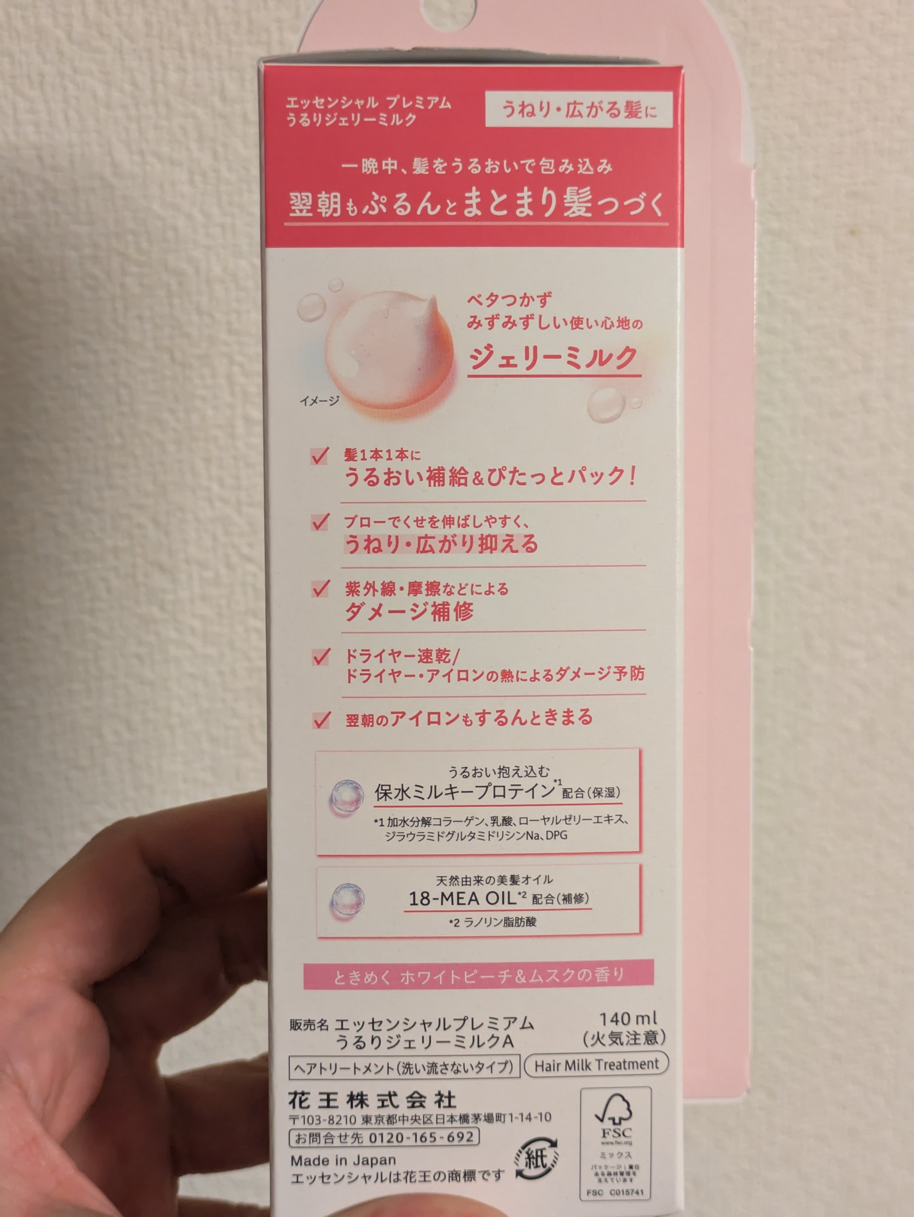 エッセンシャル プレミアム うるりジェリーミルク/エッセンシャル/ヘアミルクを使ったクチコミ（2枚目）