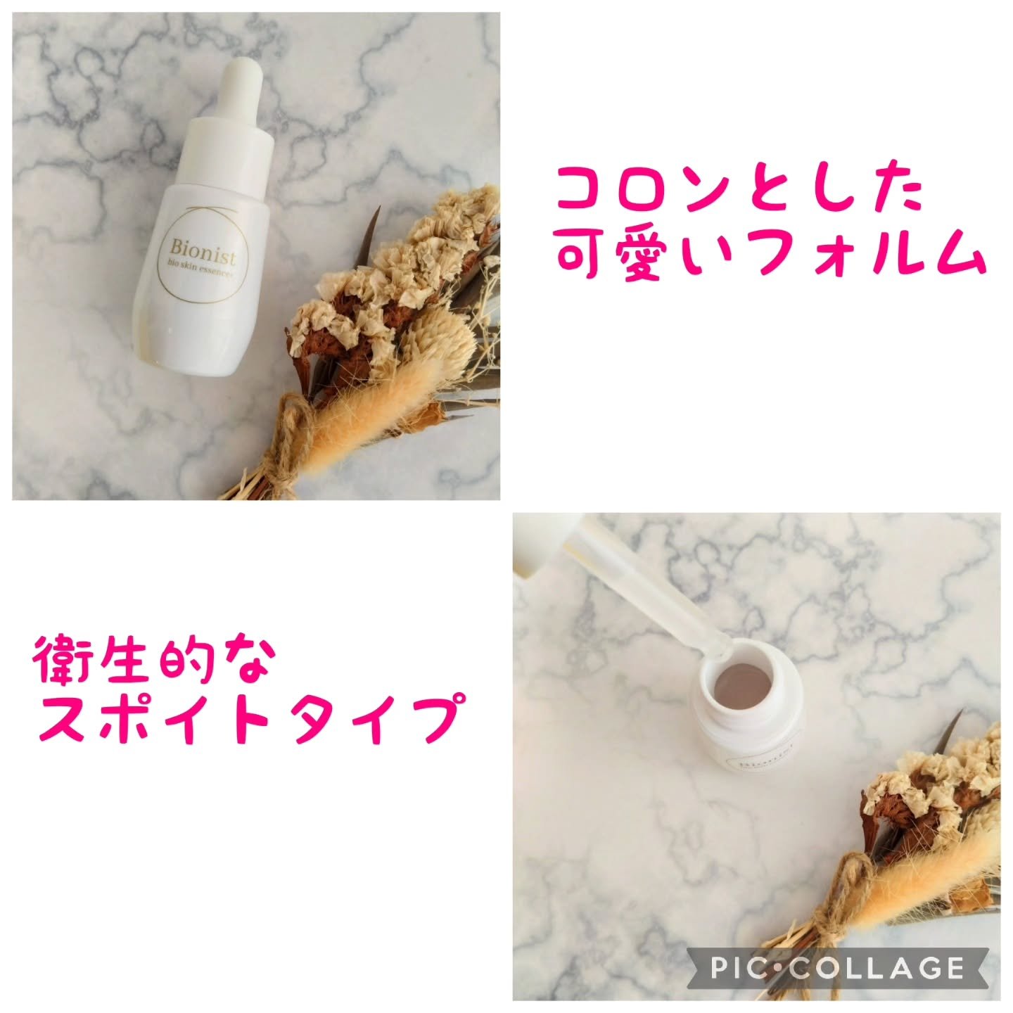 バイオスキンエッセンスプラス 10ml/Bionist (ビオニスト)/美容液を使ったクチコミ（2枚目）